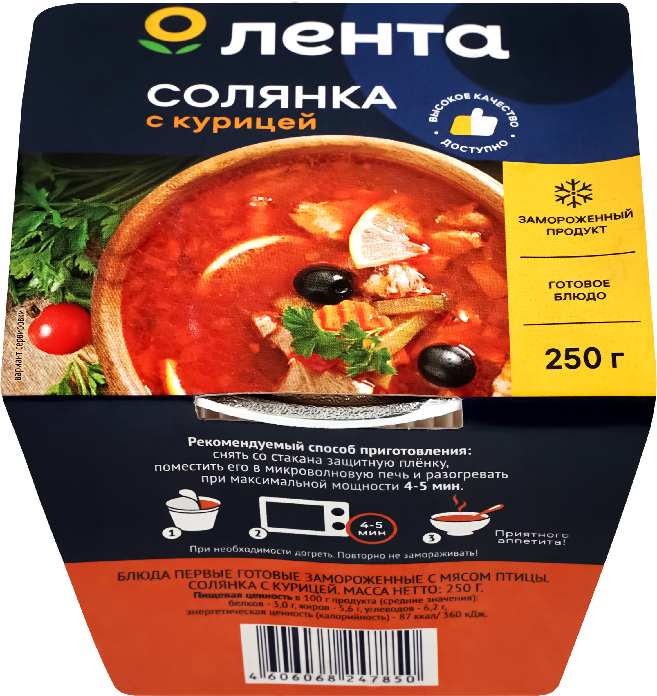 Изображение товара Готовый замороженный суп Солянка с курицей ЛЕНТА 250г