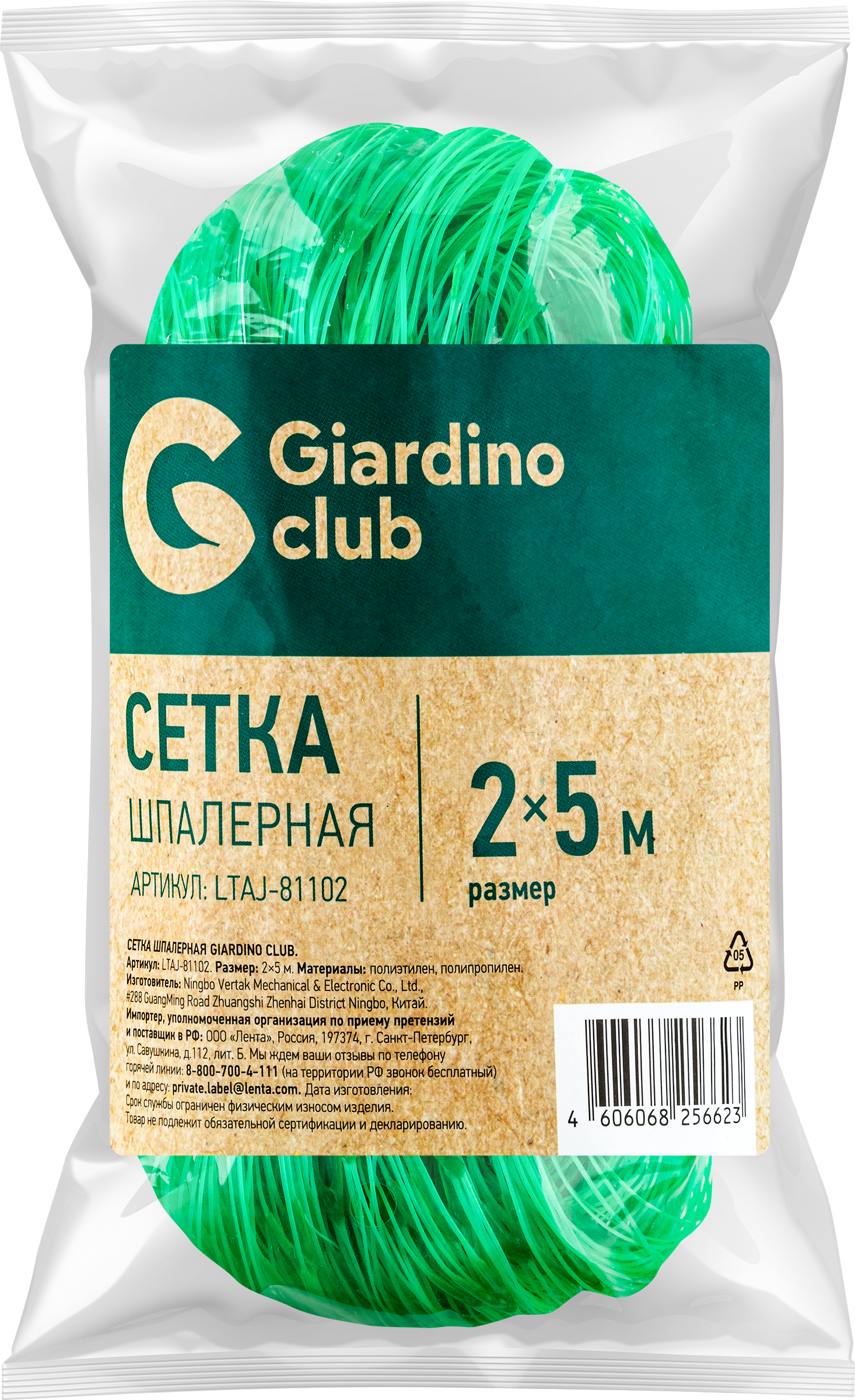 Изображение товара Сетка шпалерная GIARDINO CLUB 2x5м  LTAJ-81102