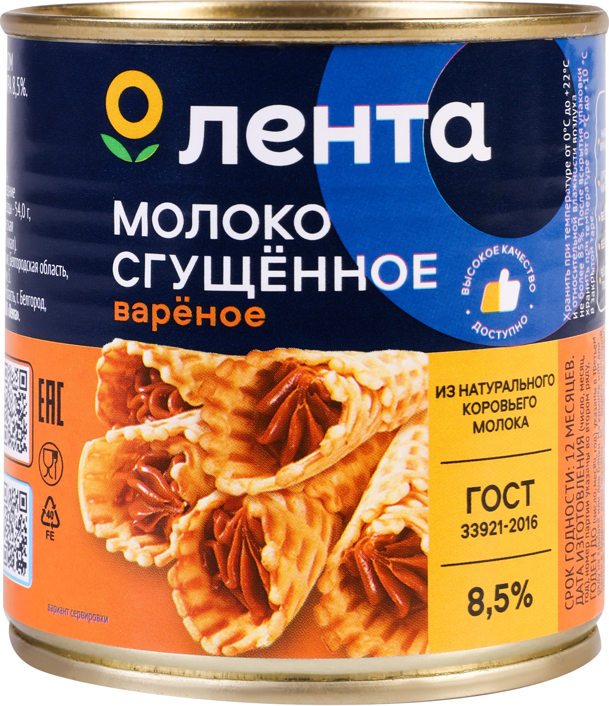 Изображение товара Молоко сгущенное ЛЕНТА вареное 8,5% 370г натуральное