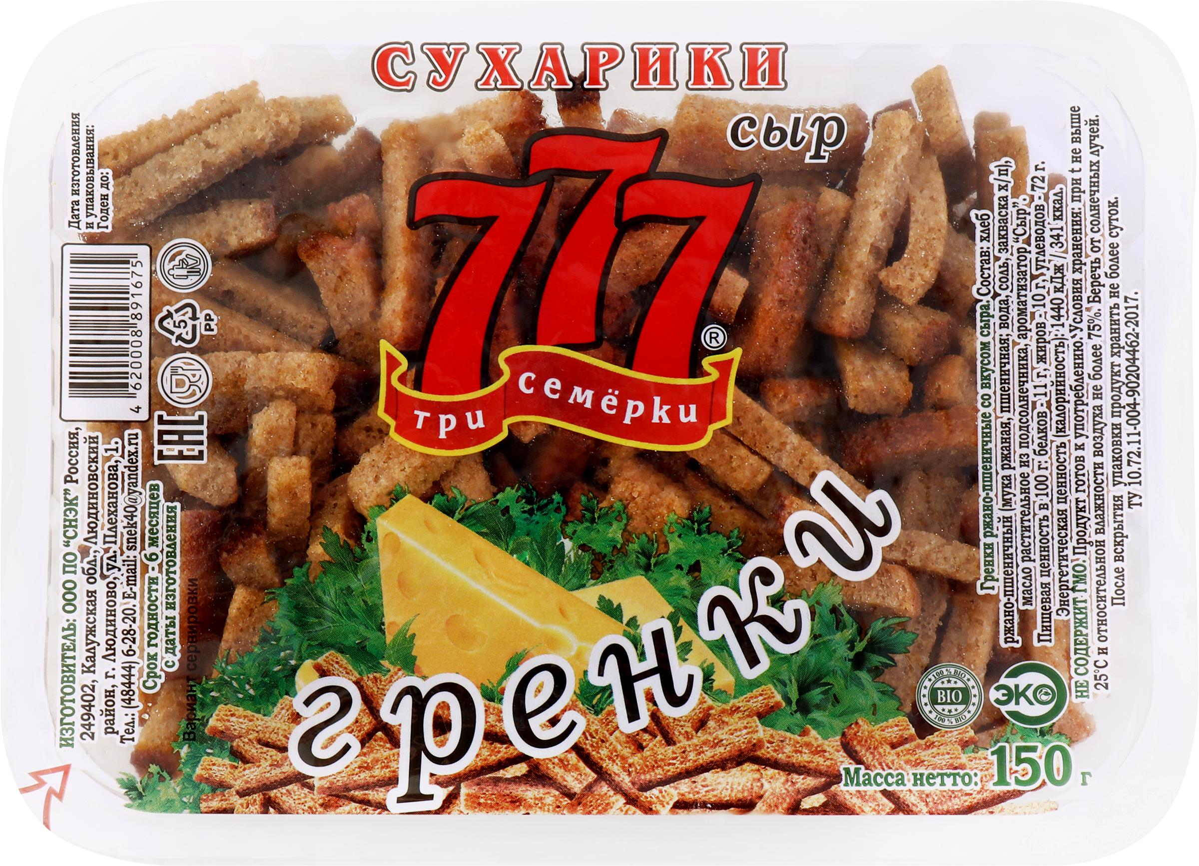 Изображение товара Гренки 777 со вкусом сыра - хрустящие сухарики из натурального хлеба Изображение товара Гренки 777 со вкусом сыра - хрустящие сухарики из натурального хлеба