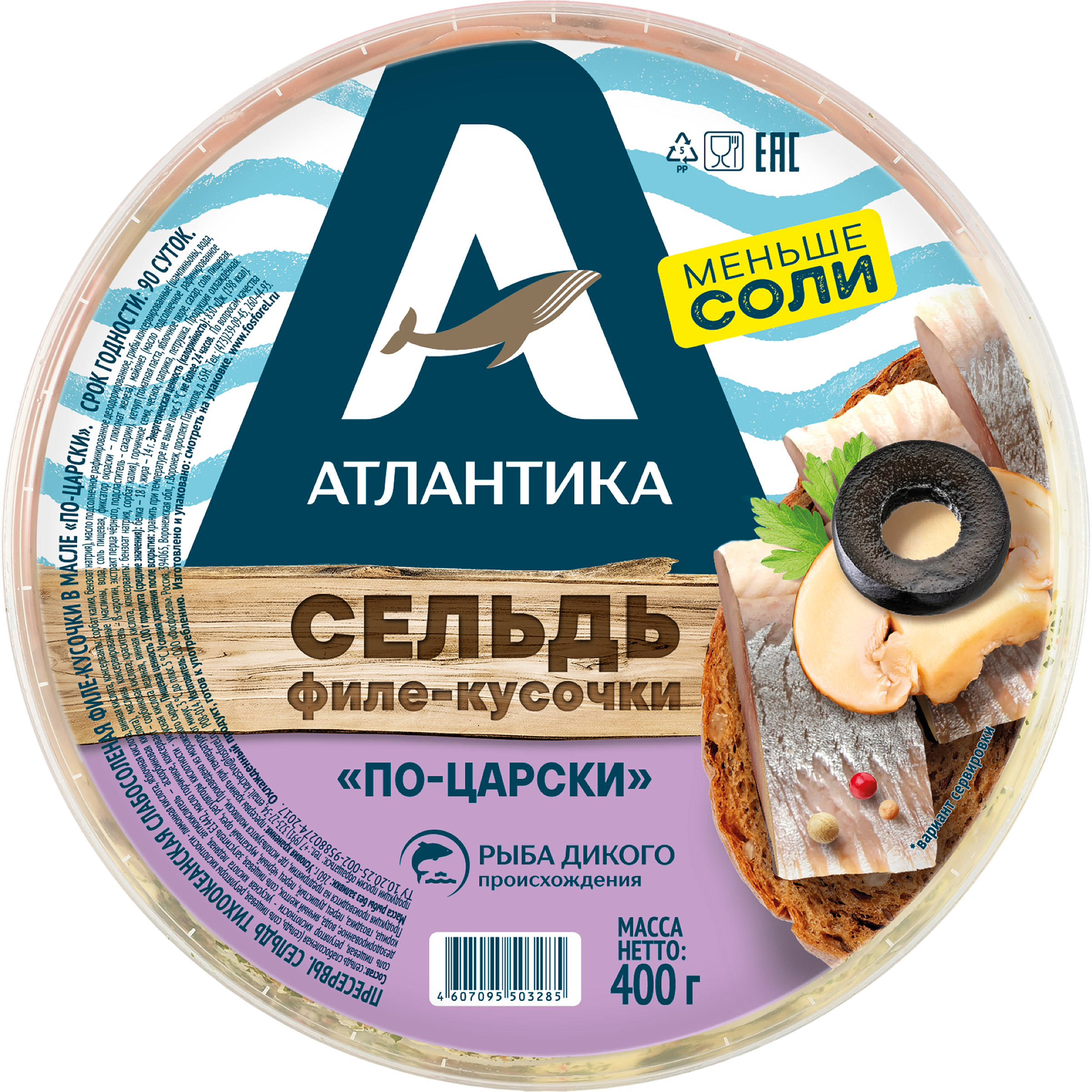 Изображение товара Сельдь АТЛАНТИКА По-царски филе-кусочки 400г - деликатесное блюдо с украшением и полезными вещества Изображение товара Сельдь АТЛАНТИКА По-царски филе-кусочки 400г - деликатесное блюдо с украшением и полезными вещества