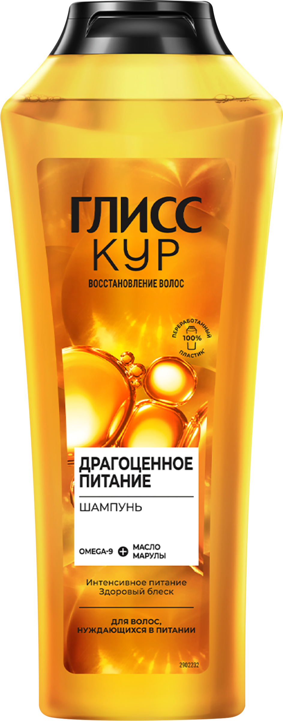 Изображение товара Шампунь ГЛИСС КУР Драгоценное питание 400мл для сухих и поврежденных волос