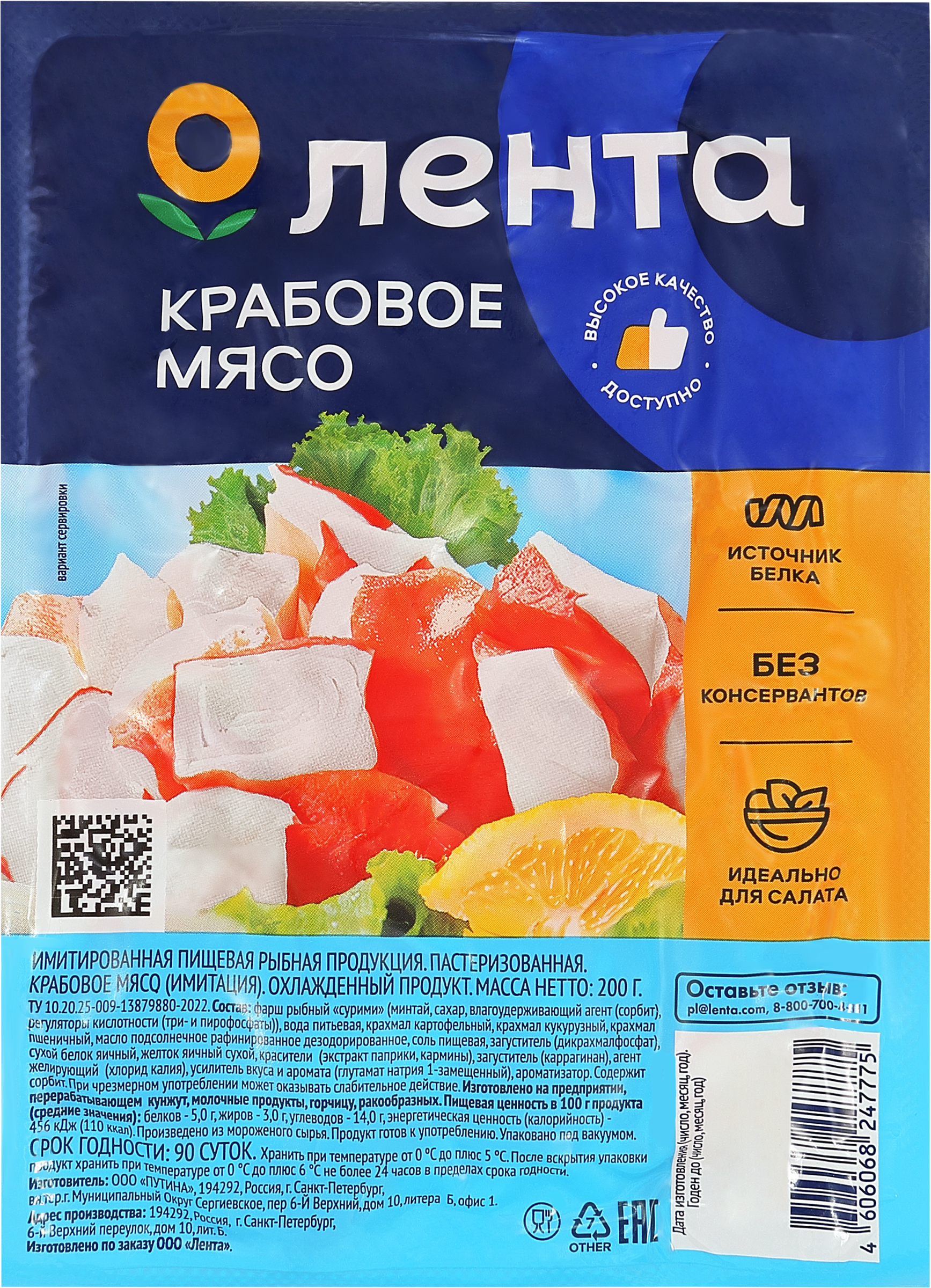Изображение товара Крабовое мясо ЛЕНТА охлажденное в кусочках для салатов и закусок