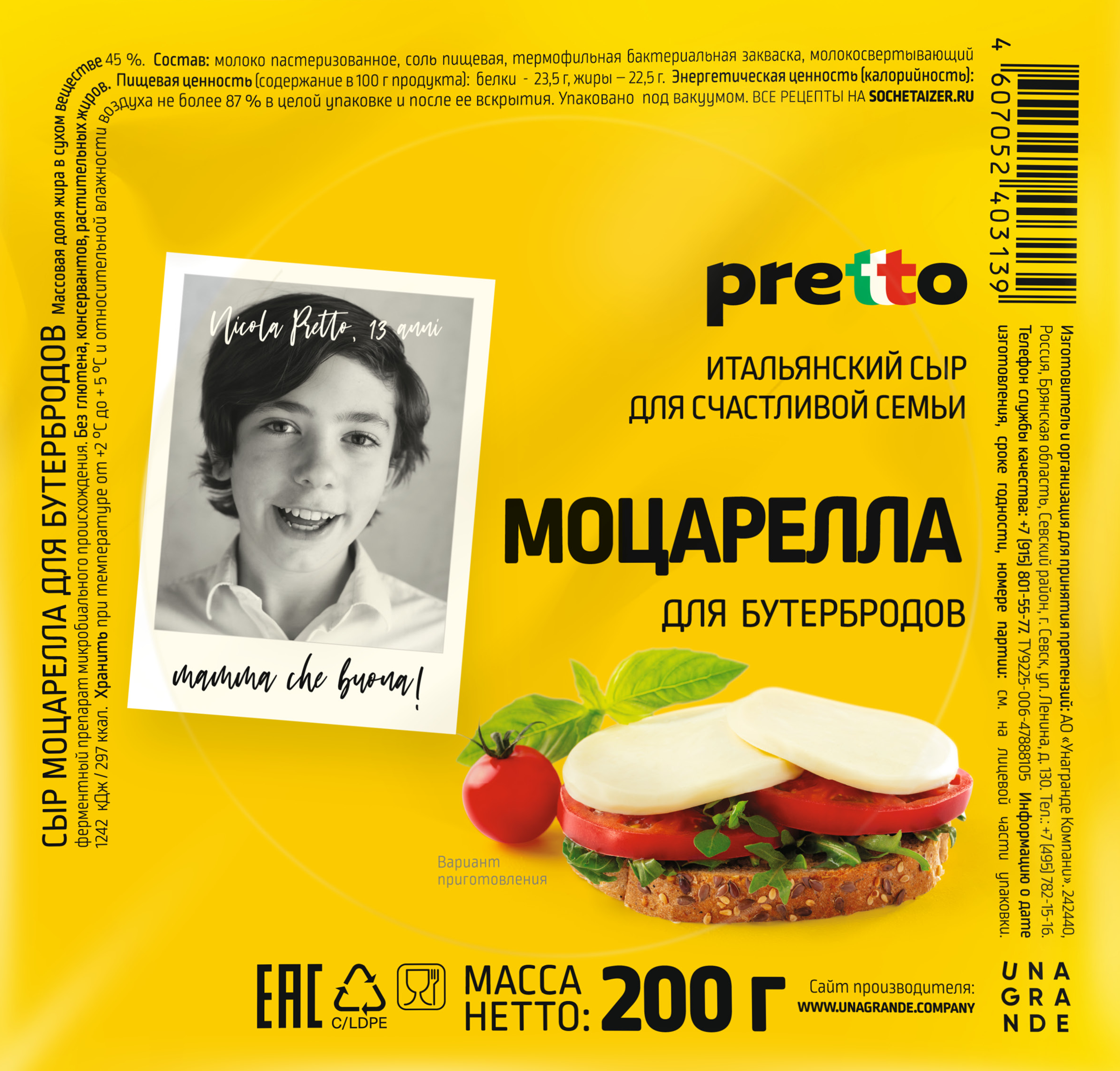 Изображение товара Сыр для бутербродов PRETTO Моцарелла 45% 200г натуральный мягкий Изображение товара Сыр для бутербродов PRETTO Моцарелла 45% 200г натуральный мягкий