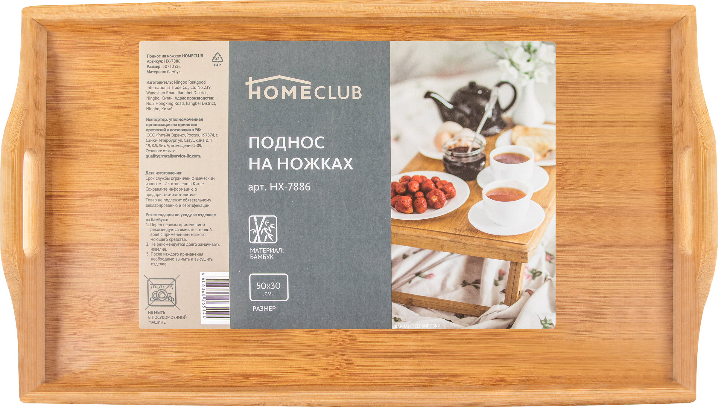 Изображение товара Поднос на ножках HOMECLUB бамбук, МДФ Арт. HX-7886 Изображение товара Поднос на ножках HOMECLUB бамбук, МДФ Арт. HX-7886