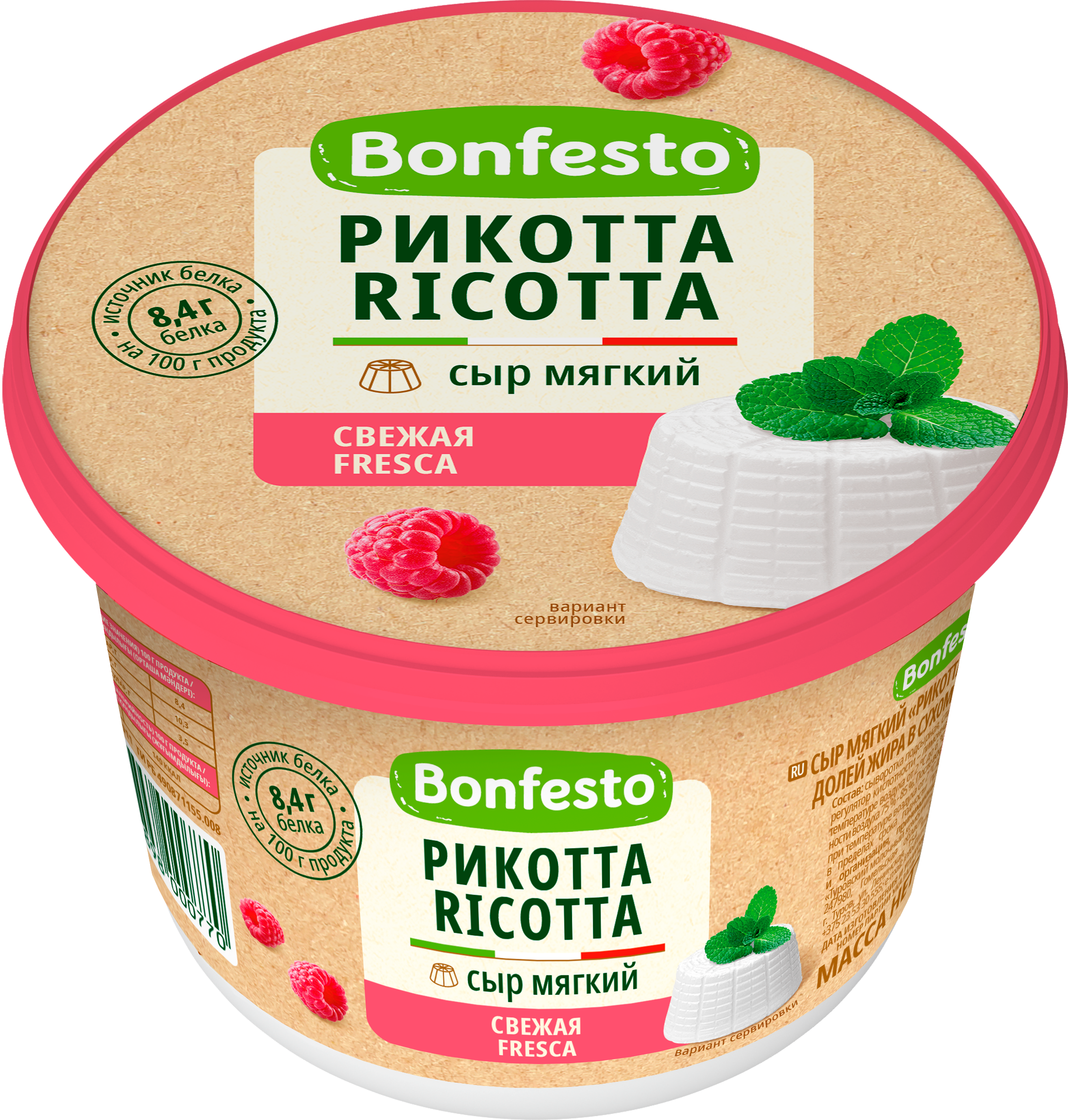 Изображение товара Сыр BONFESTO Рикотта 40% 500 г - мягкий пастообразный сыр