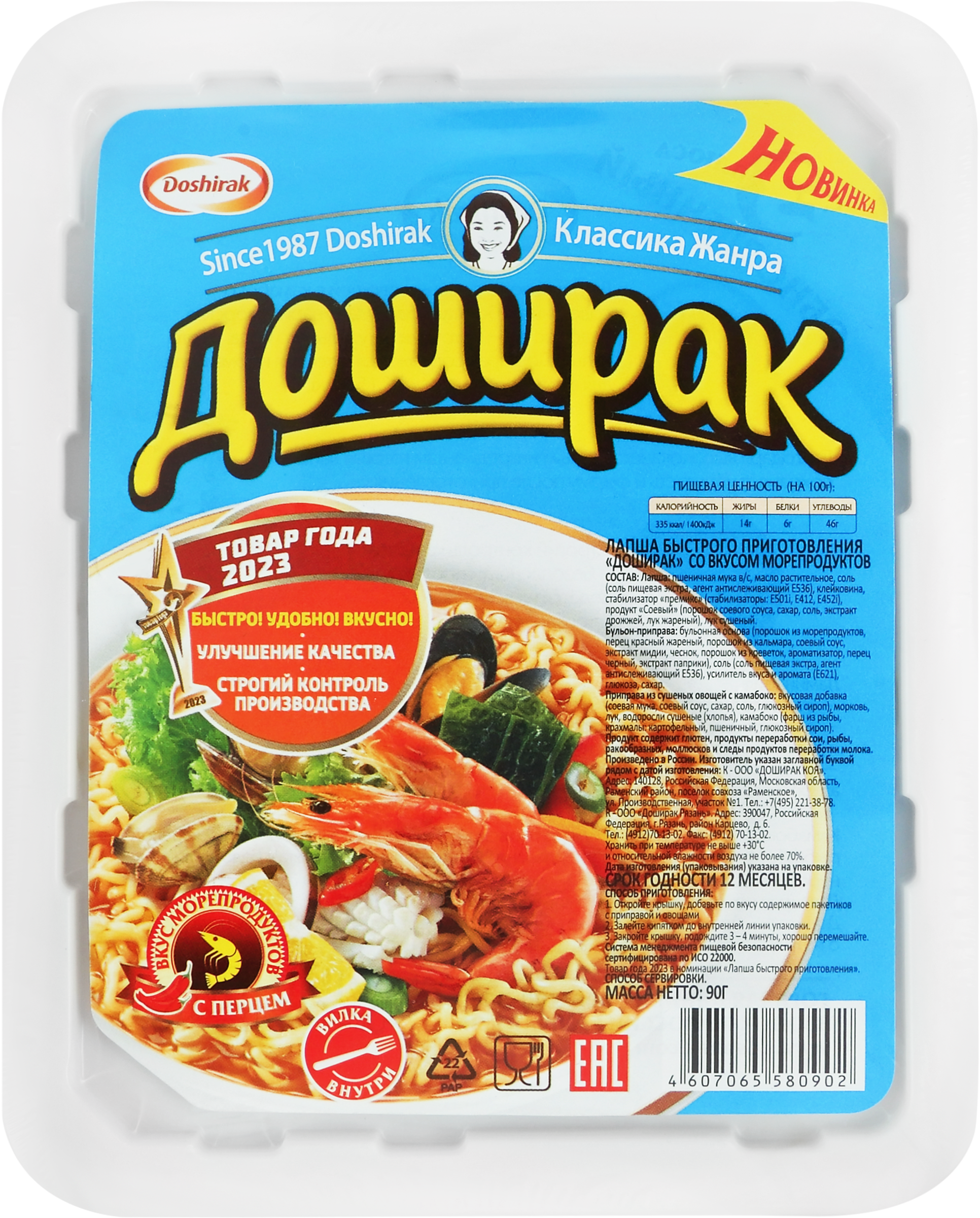Изображение товара Лапша ДОШИРАК со вкусом морепродуктов, 90г - Быстрое приготовление