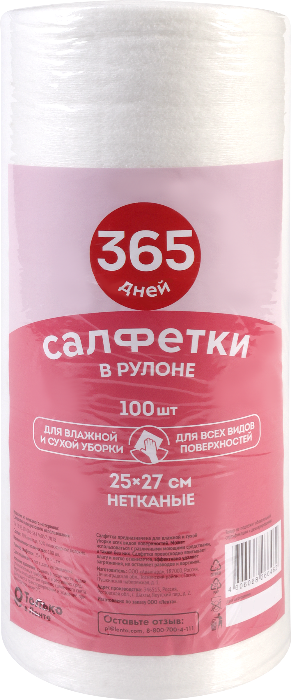 Изображение товара Салфетки для уборки 365 ДНЕЙ в рулоне, 25х27см, 100шт, прочные и впитывающие влагу Изображение товара Салфетки для уборки 365 ДНЕЙ в рулоне, 25х27см, 100шт, прочные и впитывающие влагу