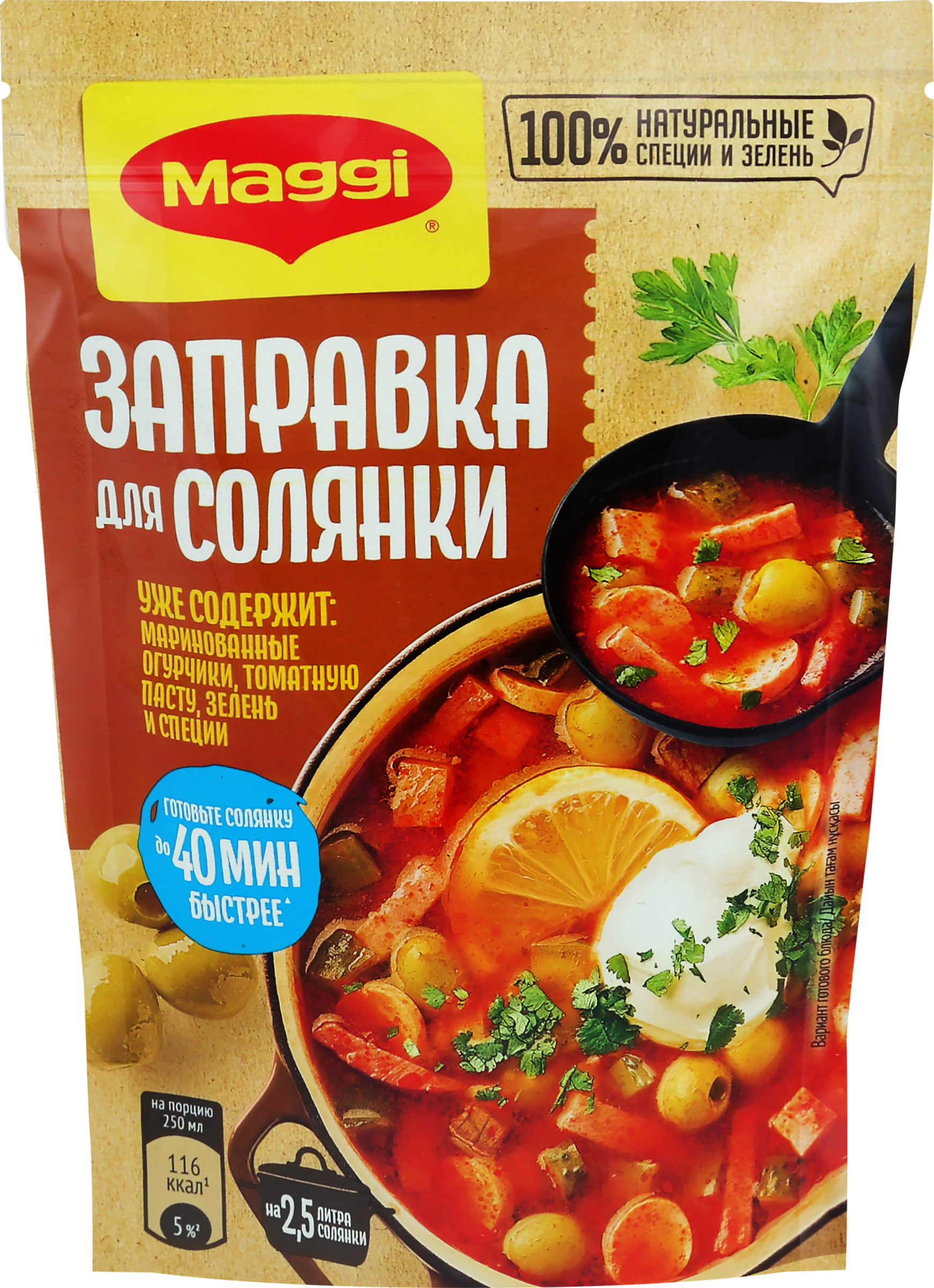 Изображение товара Заправка для солянки MAGGI 180г - быстрый рецепт вкусной русской кухни Изображение товара Заправка для солянки MAGGI 180г - быстрый рецепт вкусной русской кухни