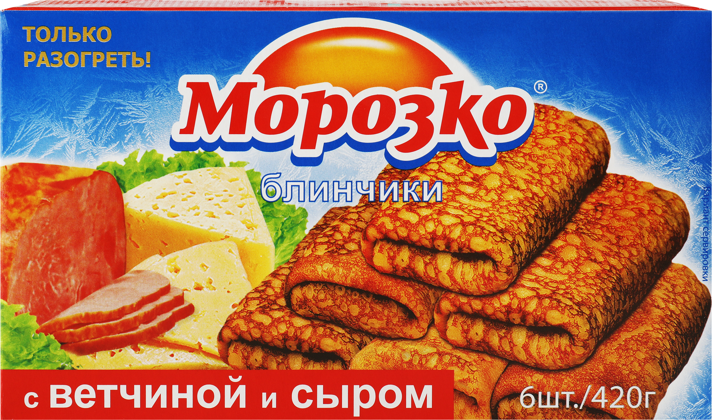 Изображение товара Блинчики МОРОЗКО с ветчиной и сыром, 420г - быстрое и вкусное блюдо