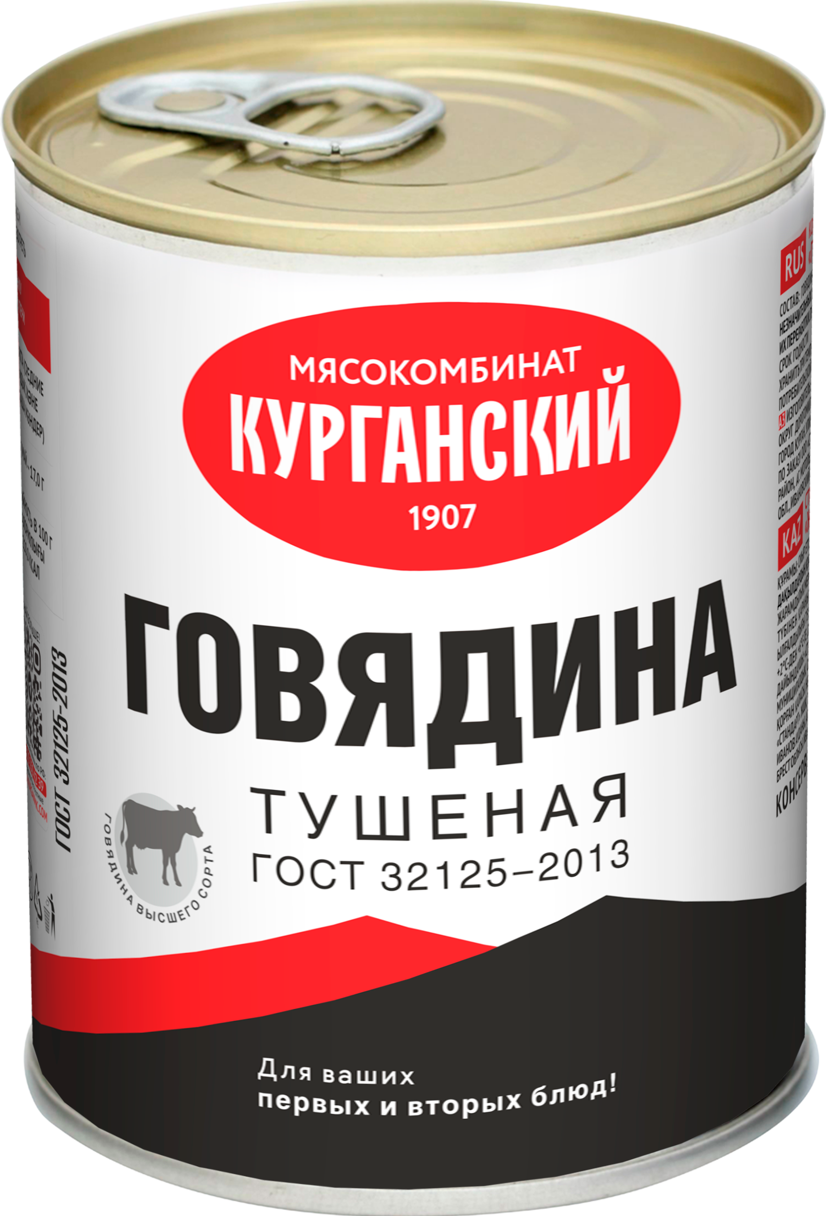 Изображение товара Говядина тушеная КУРГАНСКИЙ СТАНДАРТ Стандарт, высший сорт ГОСТ, 338г Изображение товара Говядина тушеная КУРГАНСКИЙ СТАНДАРТ Стандарт, высший сорт ГОСТ, 338г