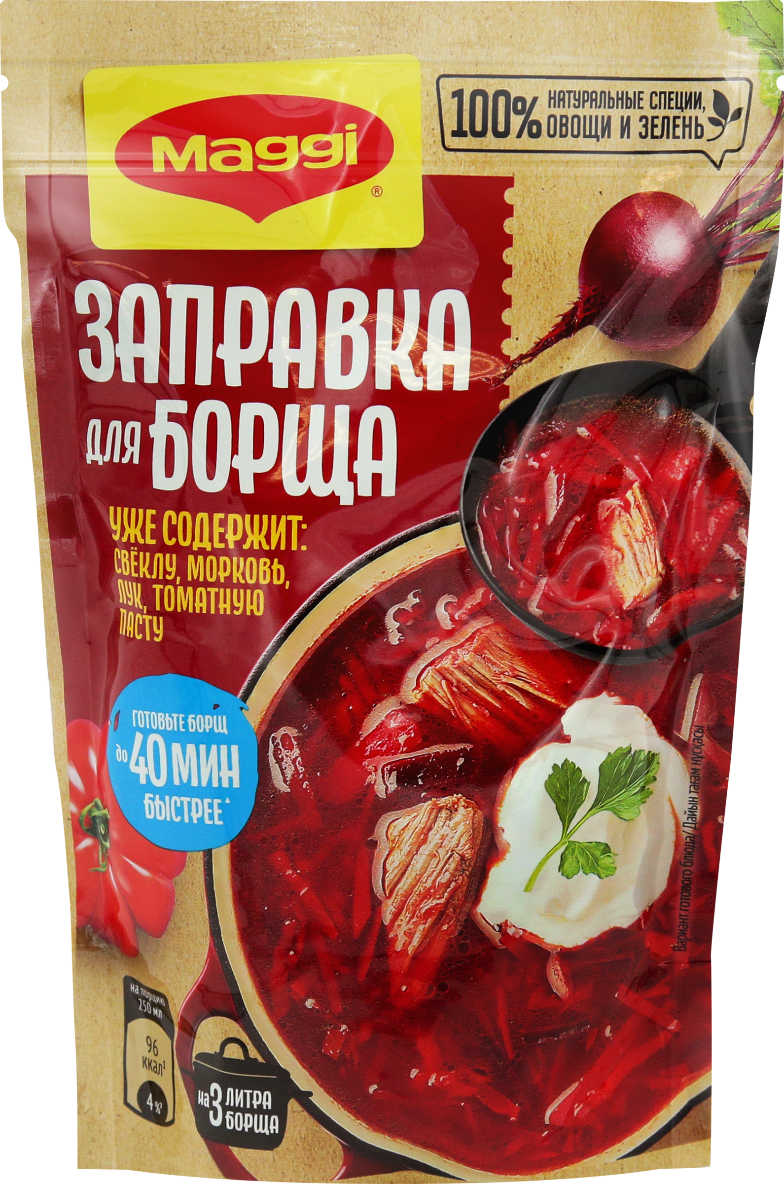 Изображение товара Заправка для борща MAGGI свекольно-томатная 250г для быстрого приготовления супов Изображение товара Заправка для борща MAGGI свекольно-томатная 250г для быстрого приготовления супов