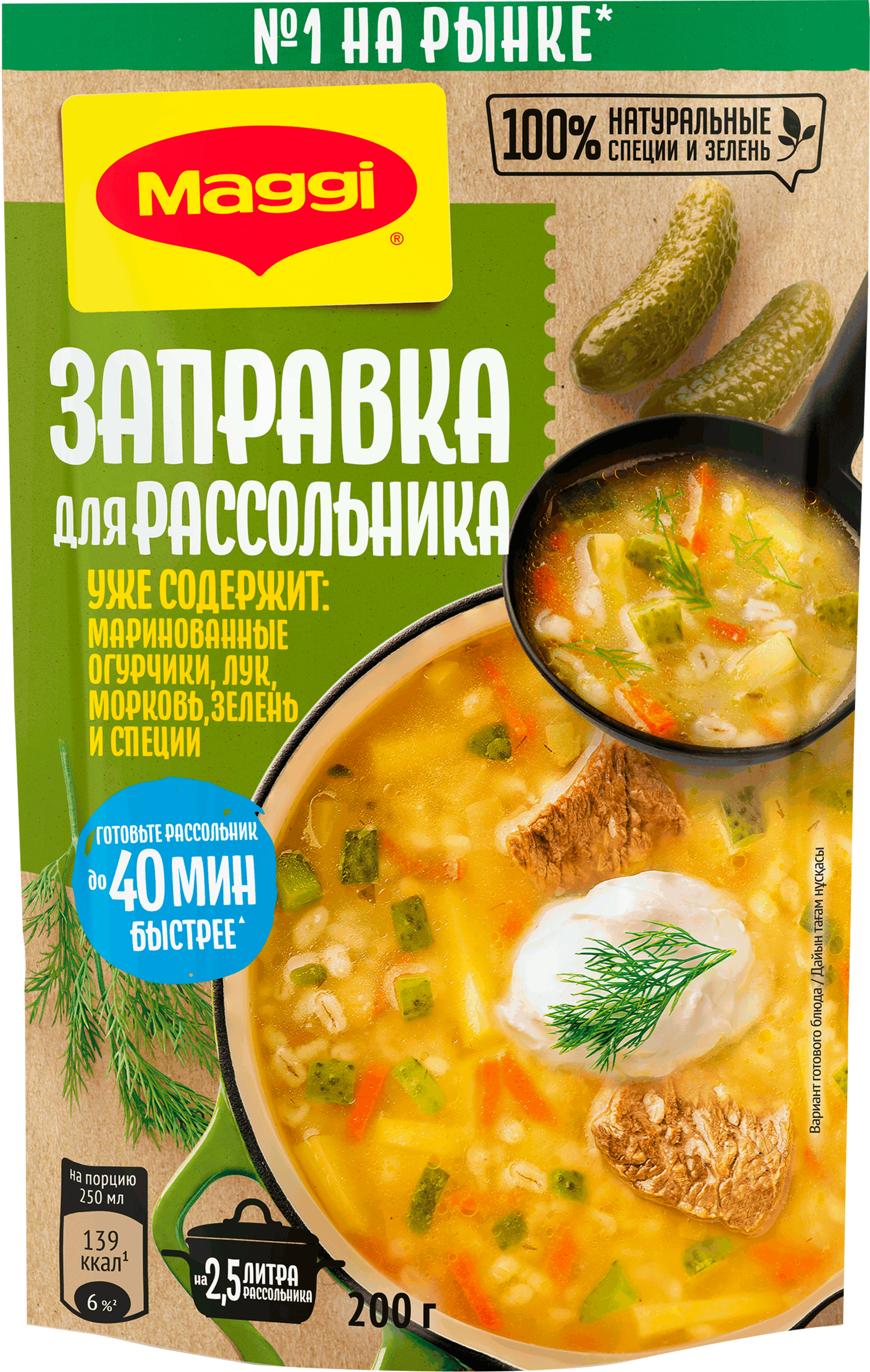 Изображение товара Заправка для рассольника MAGGI 200г - вкусное решение для быстрого домашнего супа