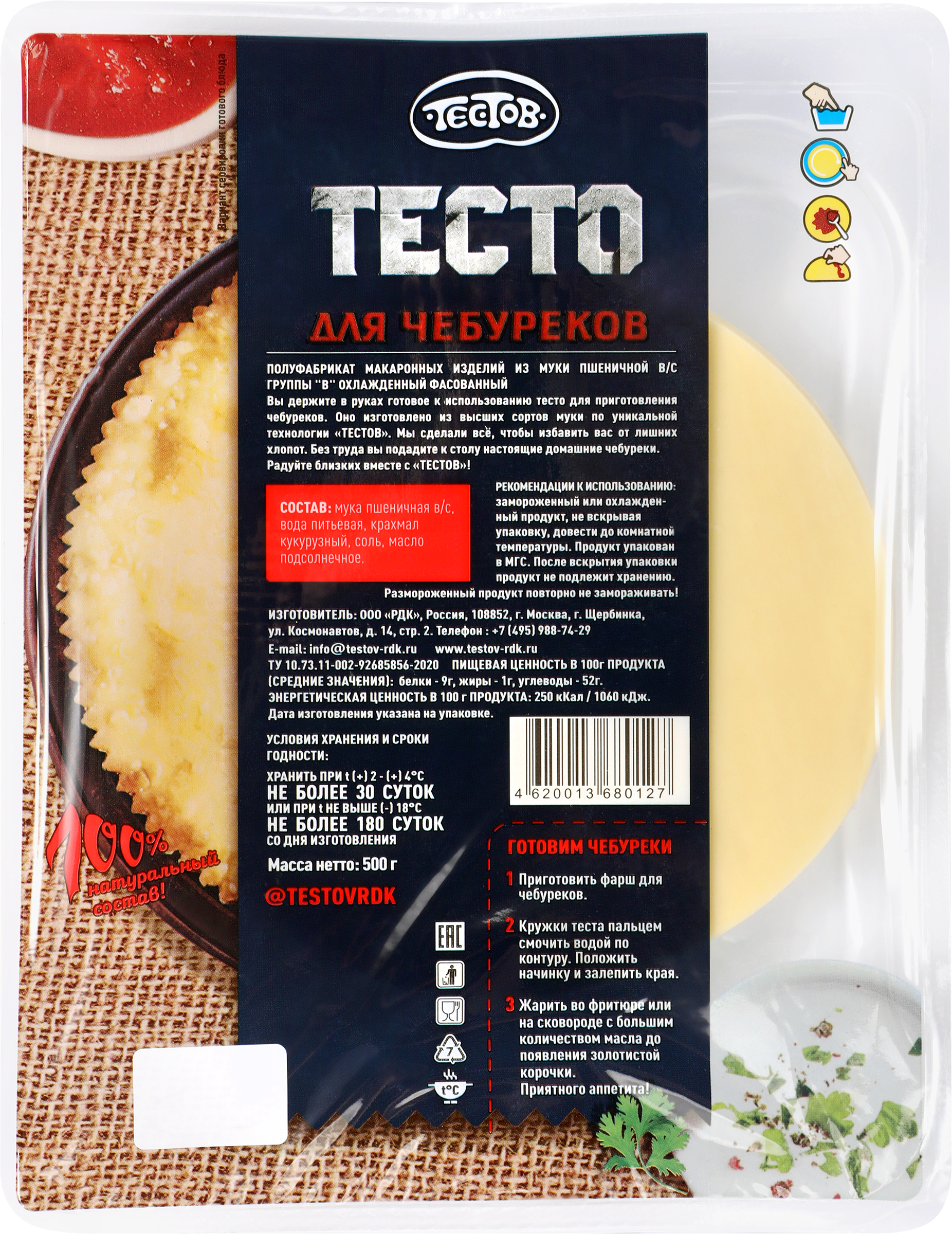 Изображение товара Тесто для чебуреков ТЕСТОВ охлажденное 500 г, быстрое и удобное