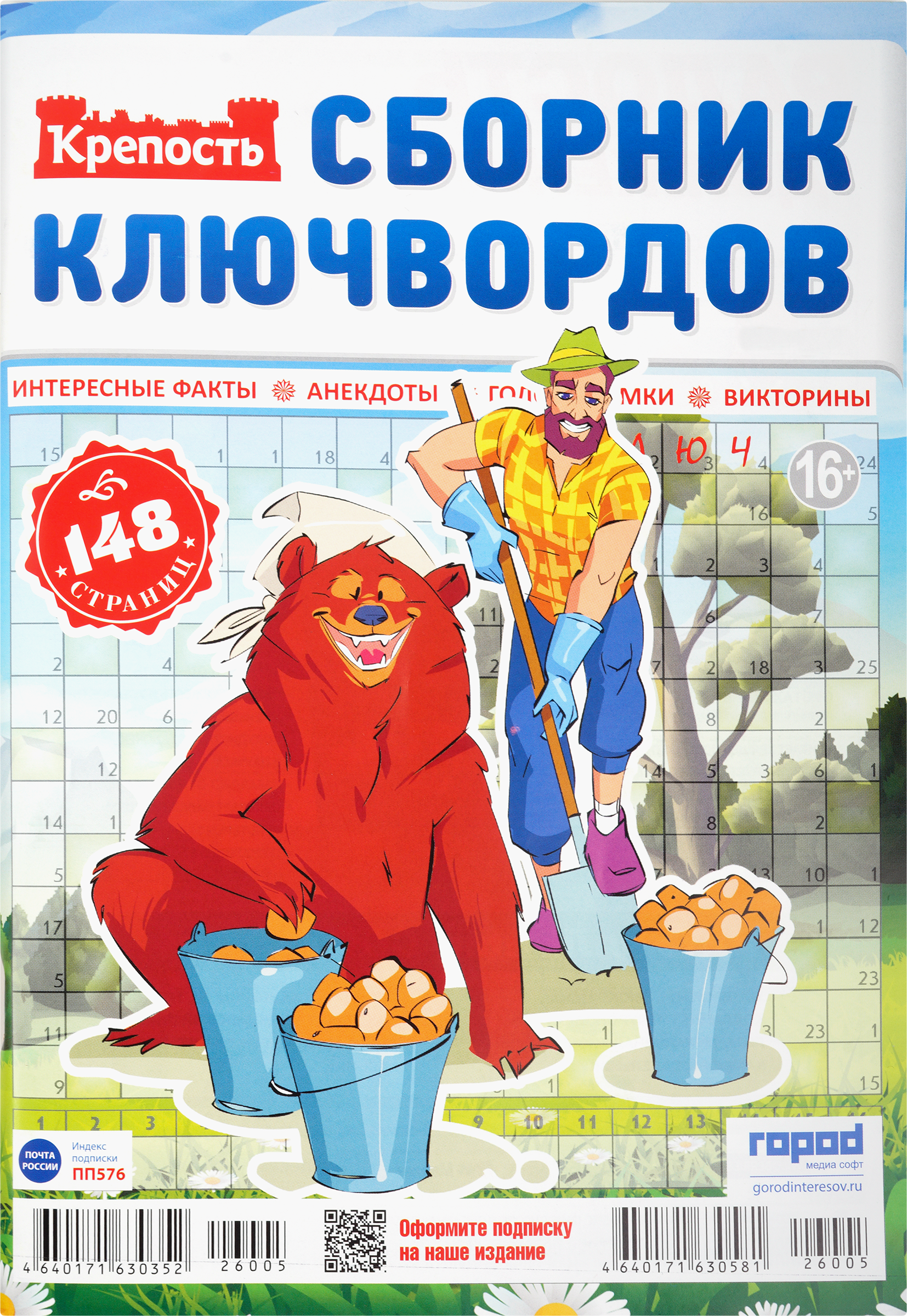 Изображение товара Журнал ГОРОД МЕДИА СОФТ Крепость. Сборник Ключвордов Изображение товара Журнал ГОРОД МЕДИА СОФТ Крепость. Сборник Ключвордов