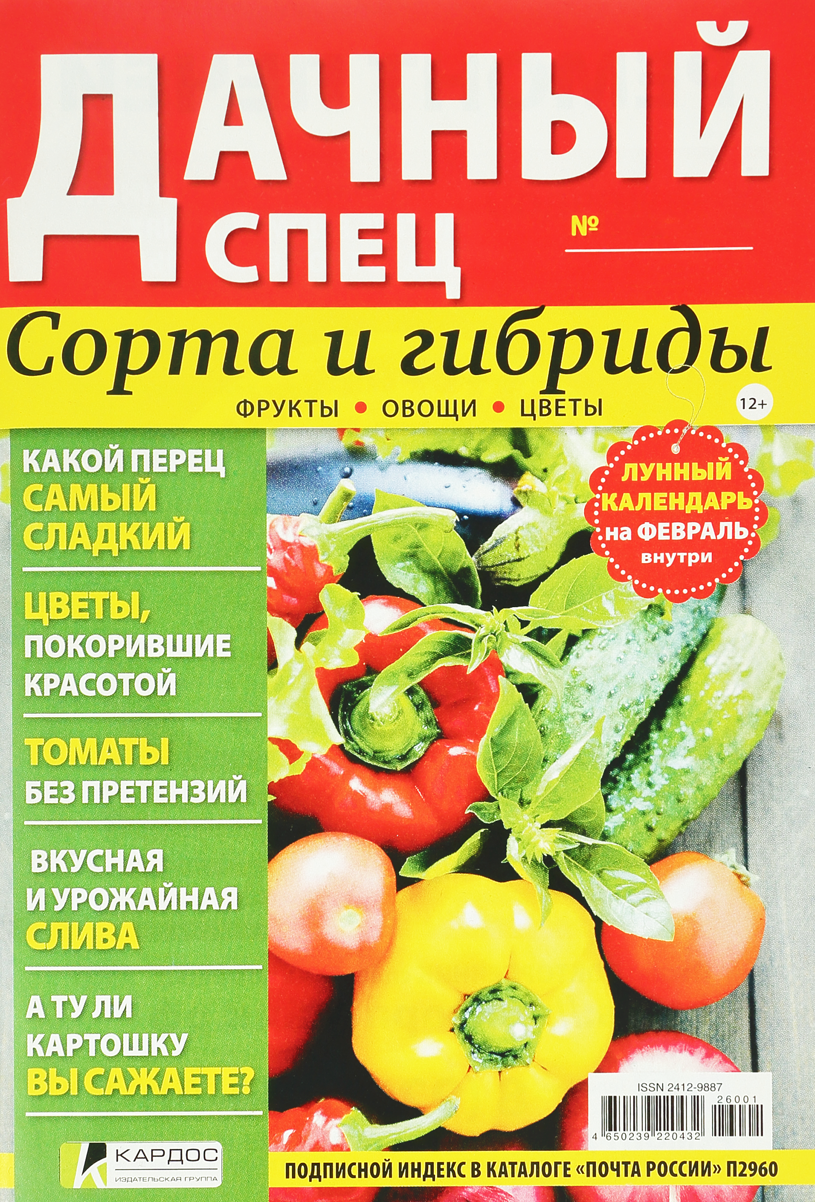 Изображение товара Журнал КАРДОС Дачный, спецвыпуск