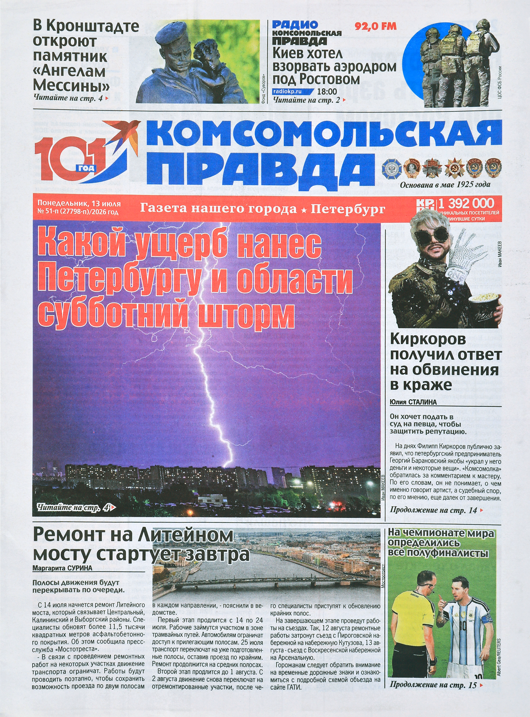 Изображение товара Газета Комсомольская правда Изображение товара Газета Комсомольская правда