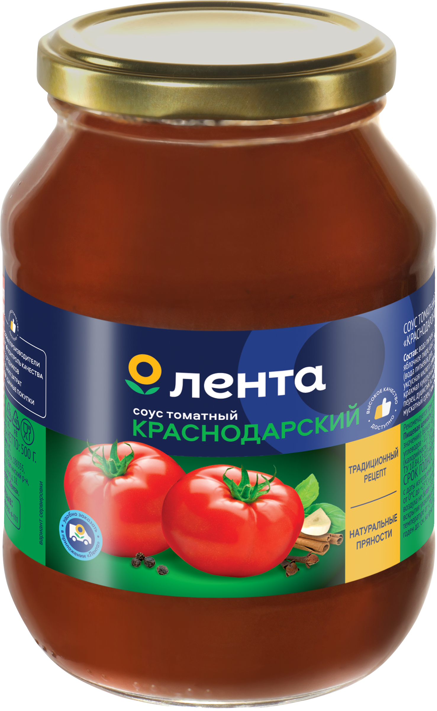 Изображение товара Соус Краснодарский томатный ЛЕНТА 500г натуральный, вкусный и ароматный Изображение товара Соус Краснодарский томатный ЛЕНТА 500г натуральный, вкусный и ароматный