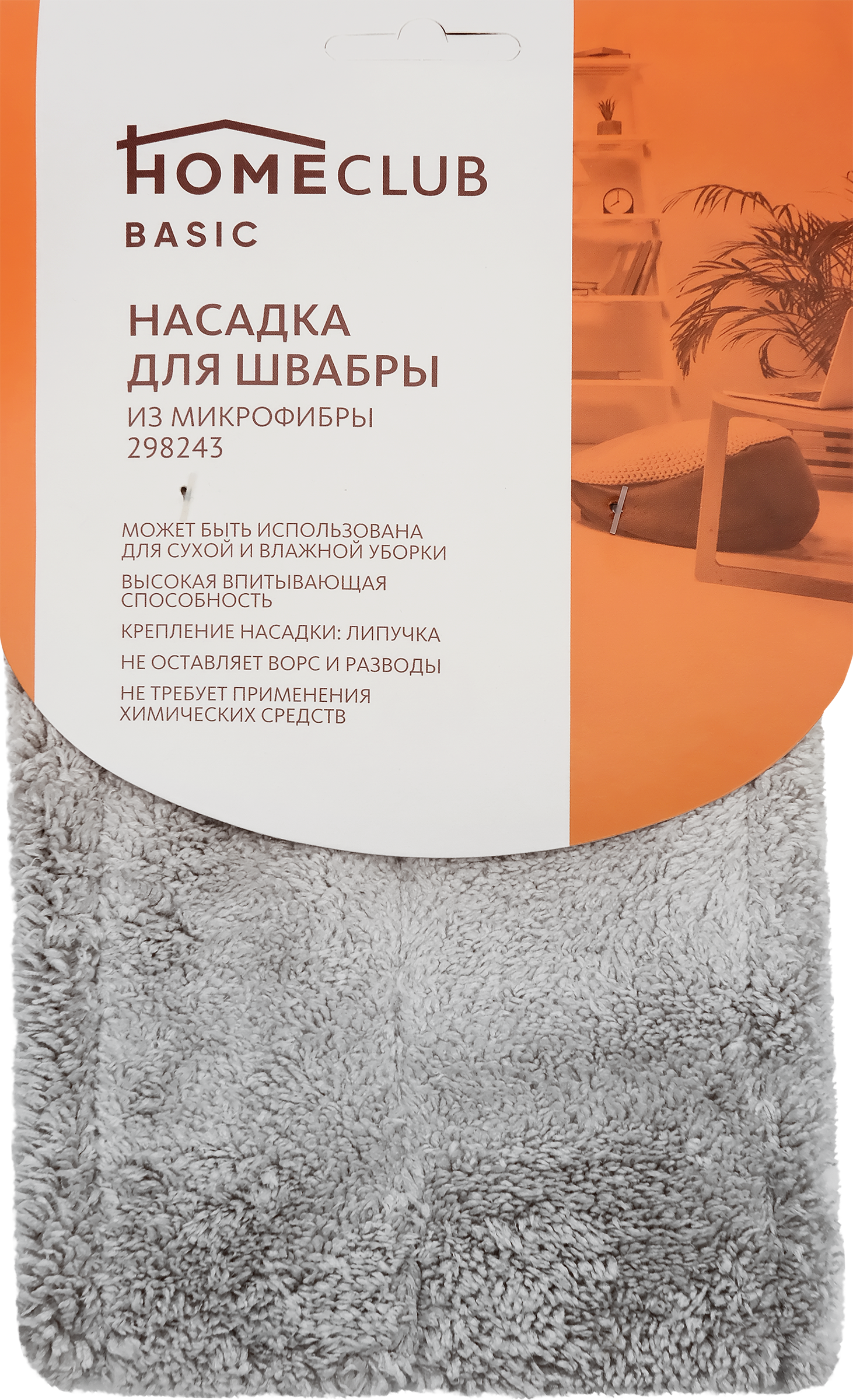 Изображение товара Насадка для швабры HOMECLUB с бархатным микроворсом 43х13см Изображение товара Насадка для швабры HOMECLUB с бархатным микроворсом 43х13см