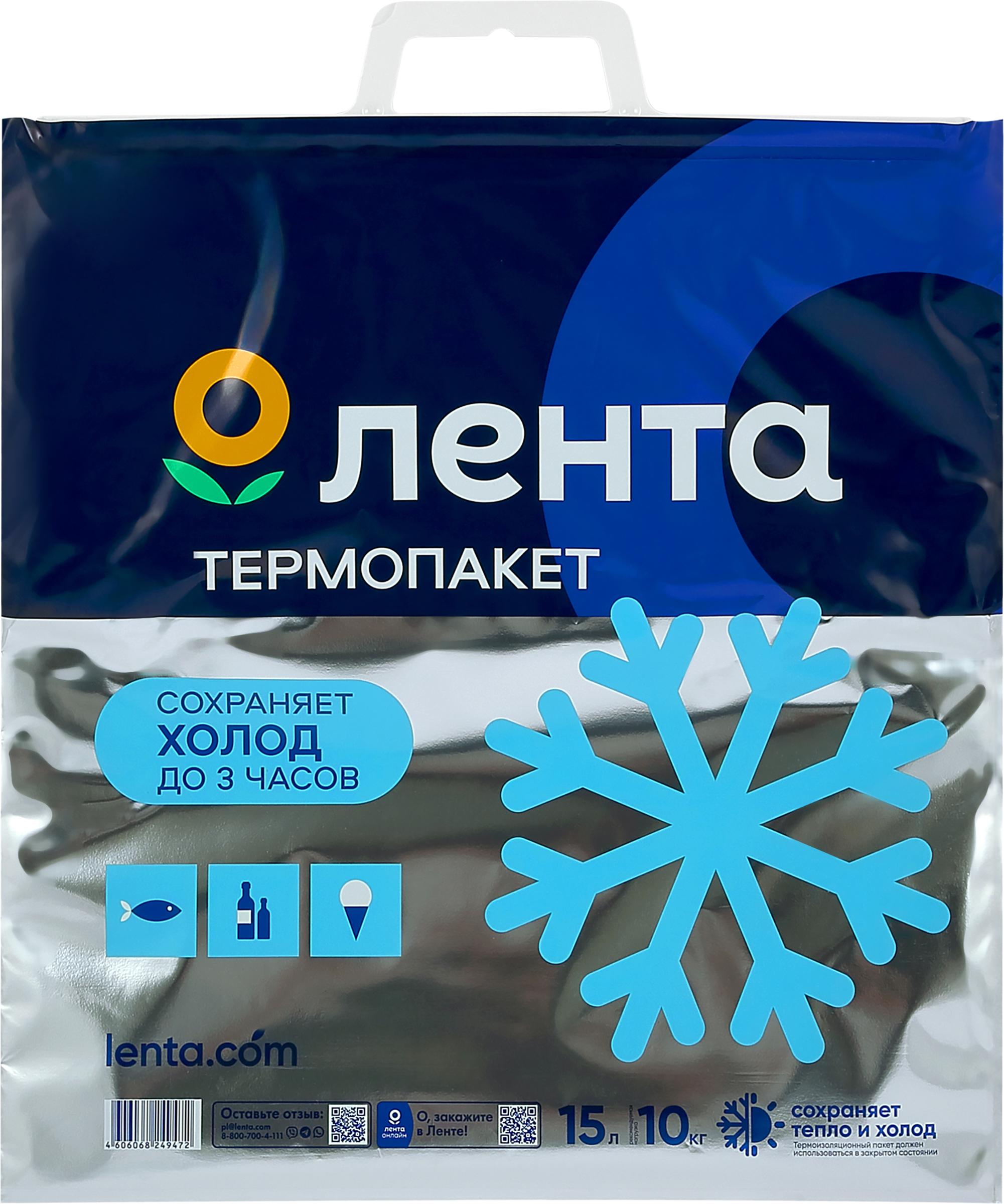 Изображение товара Пакет термоизоляционный ЛЕНТА 15л 42х45см с защелками для хранения продуктов Изображение товара Пакет термоизоляционный ЛЕНТА 15л 42х45см с защелками для хранения продуктов
