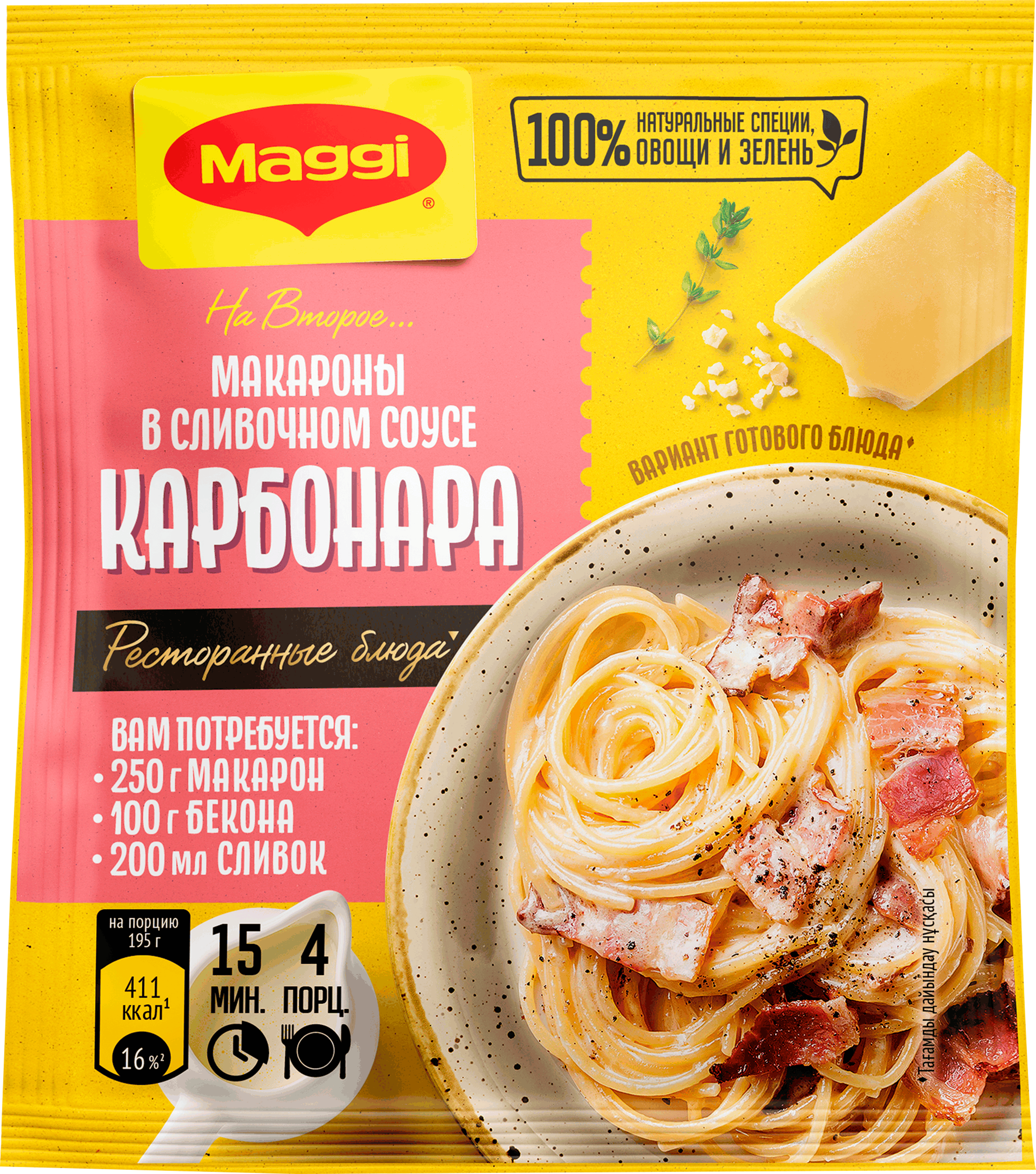 Изображение товара Приправа MAGGI Для макарон в сливочном соусе Карбонара 30 г