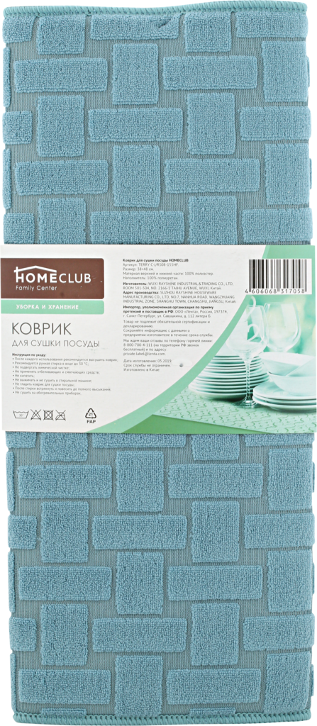 Изображение товара Коврик для сушки посуды HOMECLUB 38x48см Изображение товара Коврик для сушки посуды HOMECLUB 38x48см