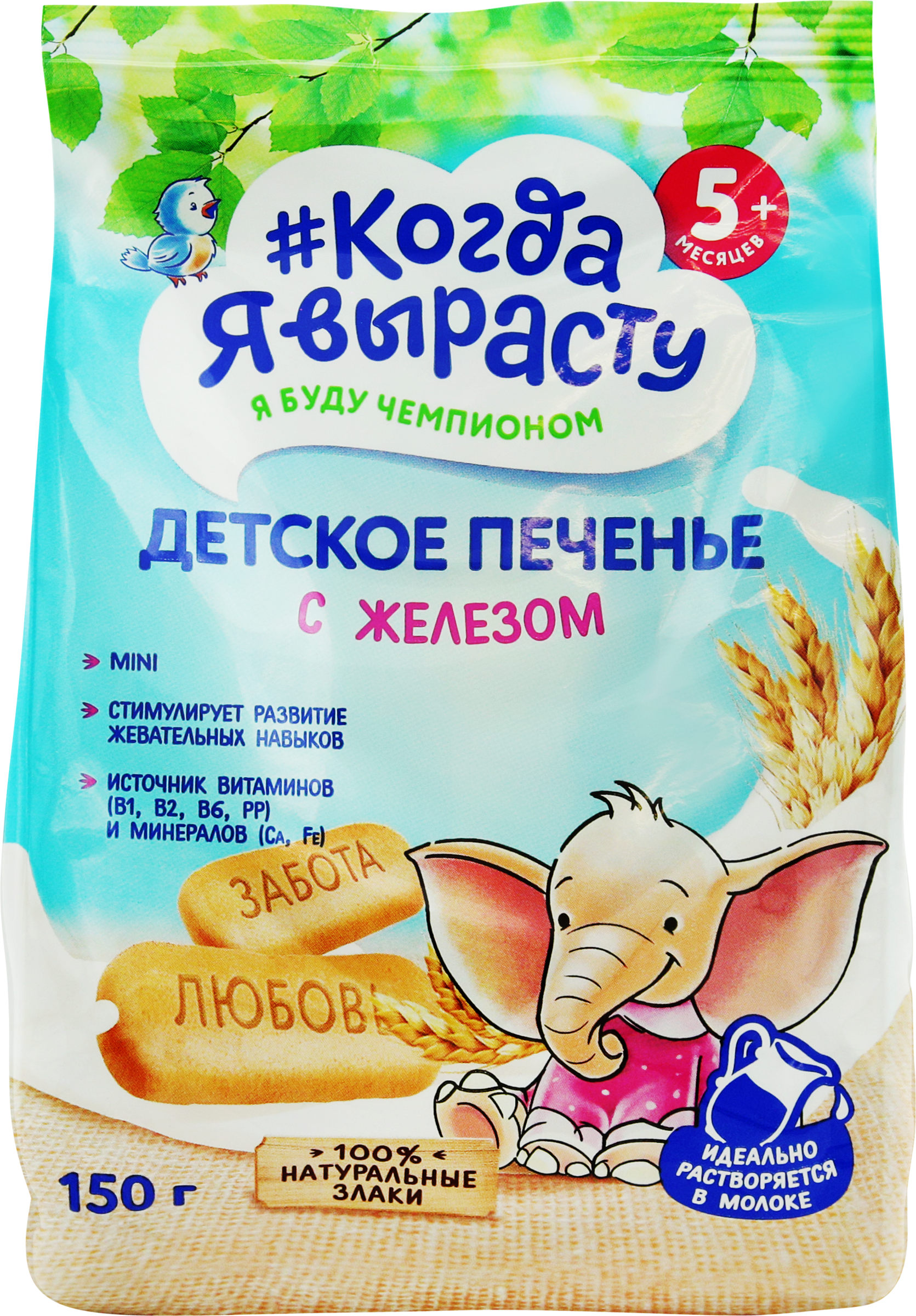 Изображение товара Детское печенье КОГДА Я ВЫРАСТУ с железом, с 5 месяцев, 150г Изображение товара Детское печенье КОГДА Я ВЫРАСТУ с железом, с 5 месяцев, 150г