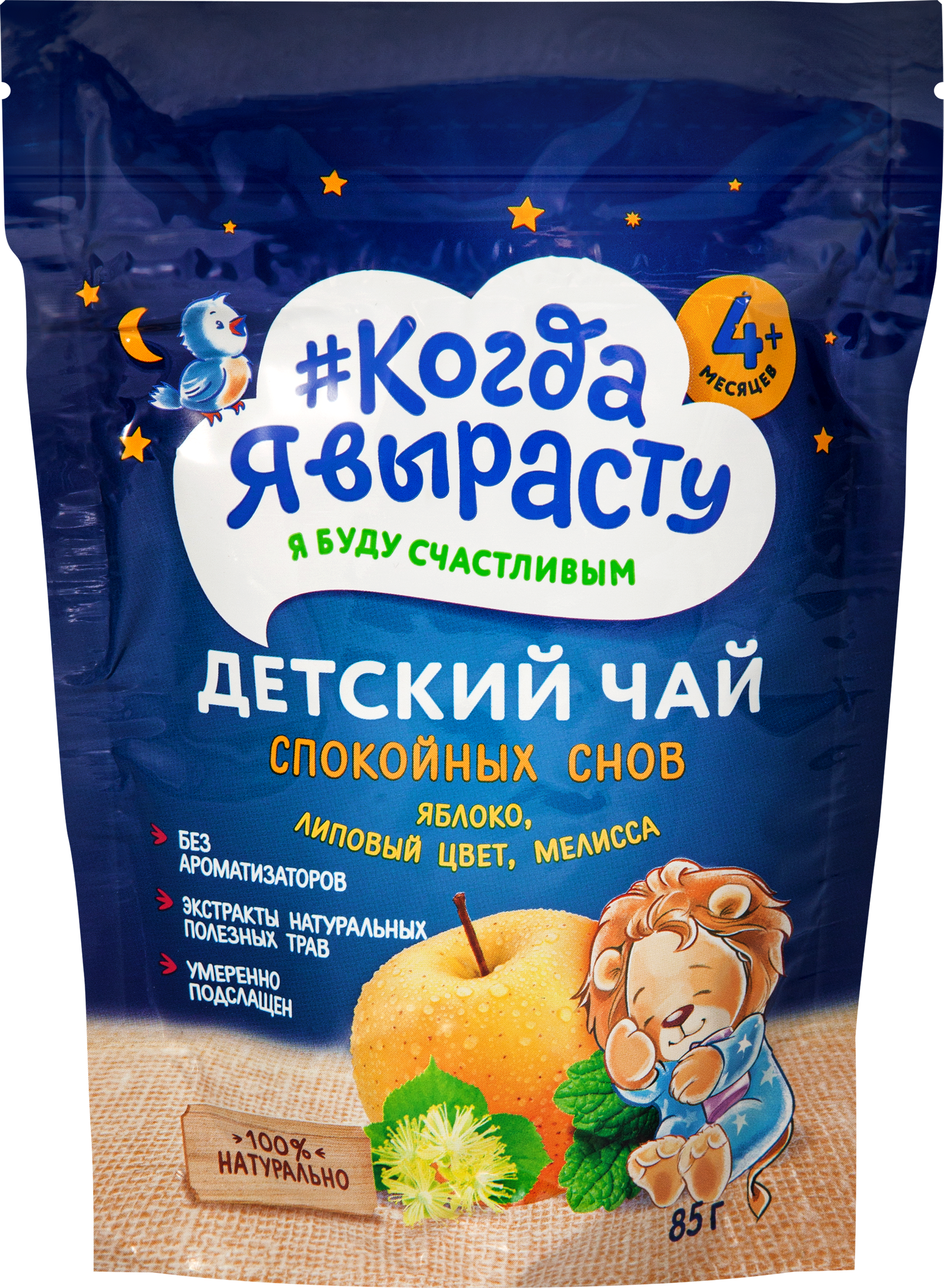 Изображение товара Детский чай КОГДА Я ВЫРАСТУ Спокойной ночи 85г с яблоком и липовым цветом Изображение товара Детский чай КОГДА Я ВЫРАСТУ Спокойной ночи 85г с яблоком и липовым цветом