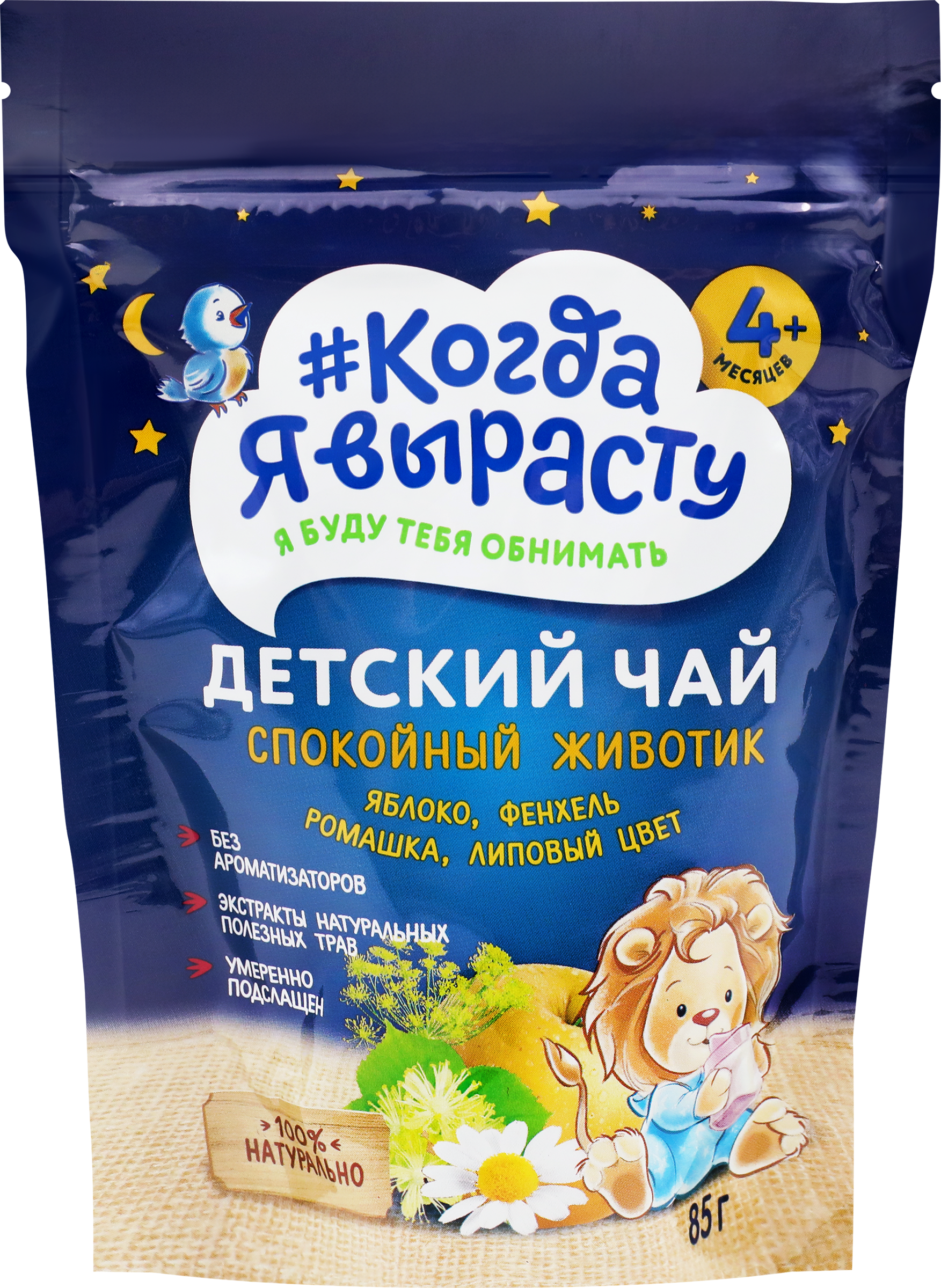 Изображение товара Детский чай КОГДА Я ВЫРАСТУ Спокойный животик Яблоко фенхель ромашка липовый цвет 85г