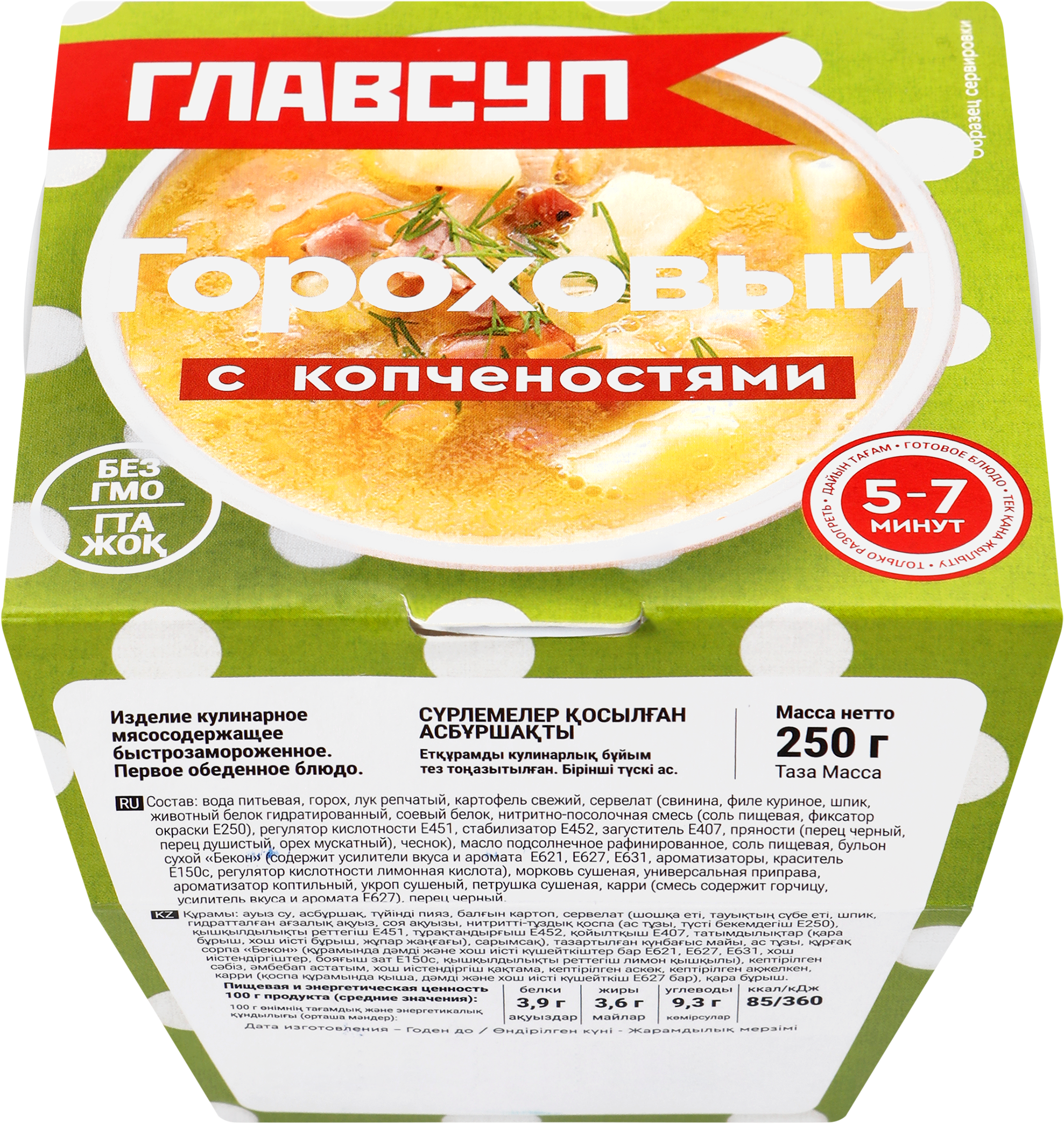Изображение товара Суп ГЛАВСУП Гороховый с копченостями, 250г Изображение товара Суп ГЛАВСУП Гороховый с копченостями, 250г