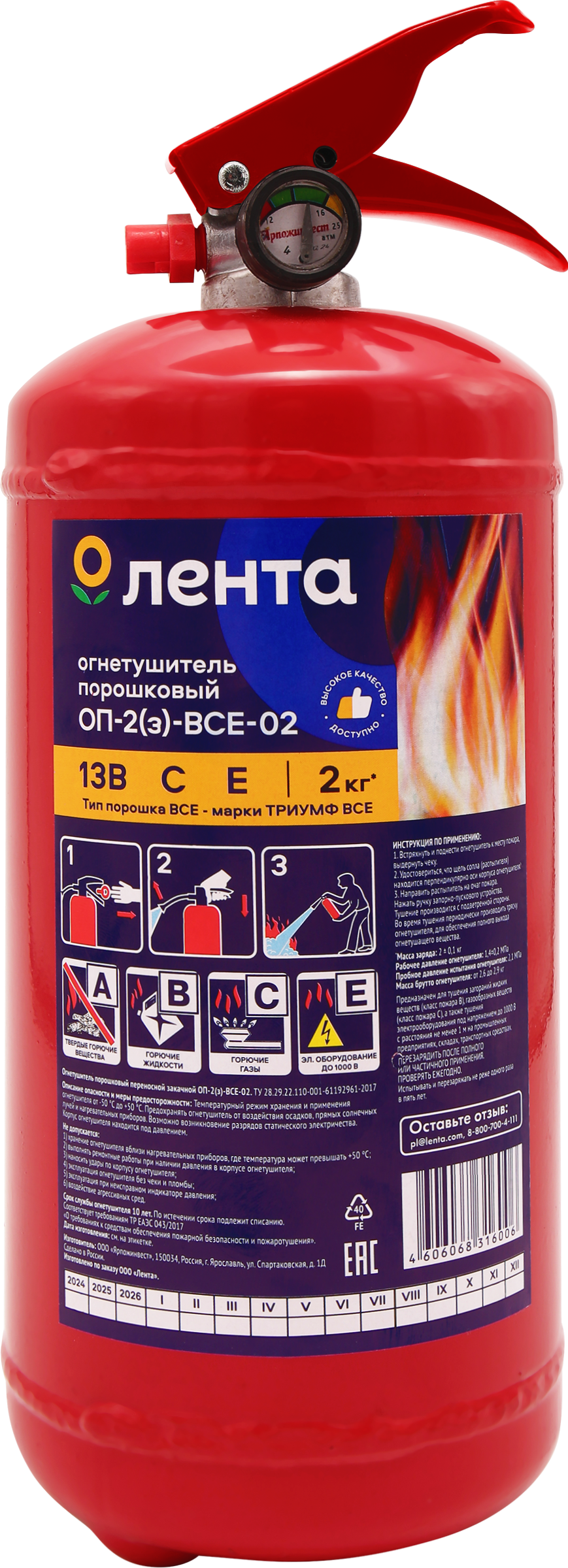 Изображение товара Порошковый огнетушитель ЛЕНТА ОП-2(з)-ВСЕ-02, 2кг для тушения пожаров Изображение товара Порошковый огнетушитель ЛЕНТА ОП-2(з)-ВСЕ-02, 2кг для тушения пожаров