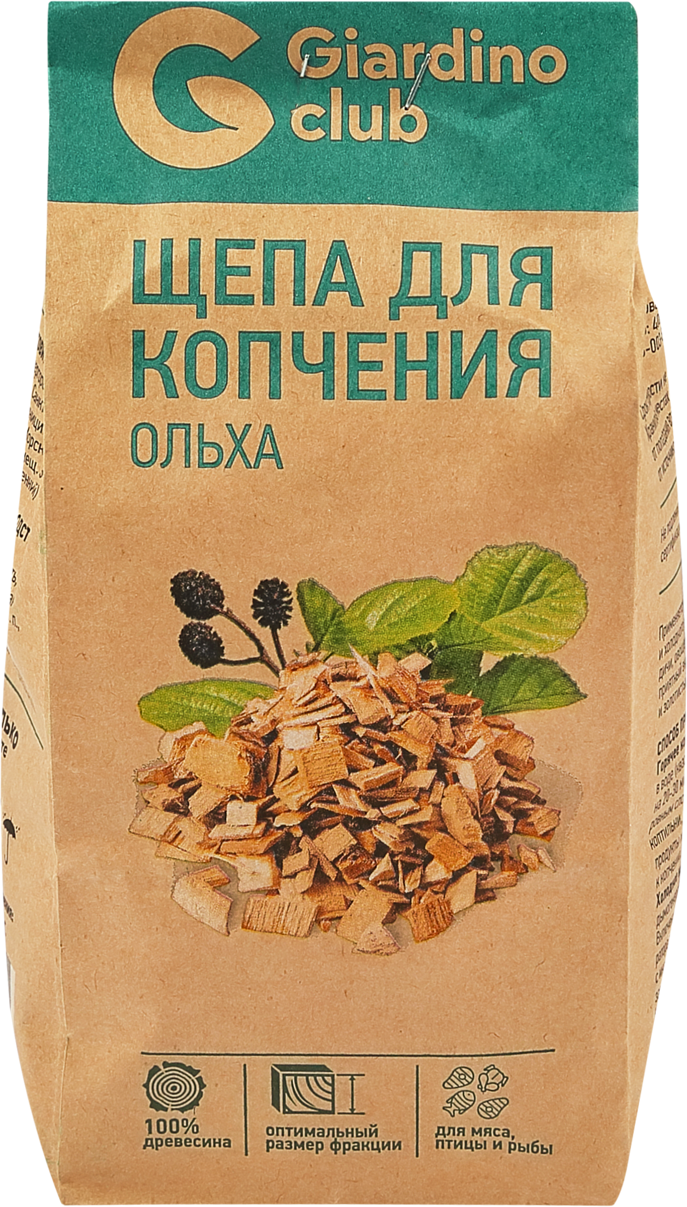 Изображение товара Щепа для копчения GIARDINO CLUB Ольха 400г Изображение товара Щепа для копчения GIARDINO CLUB Ольха 400г