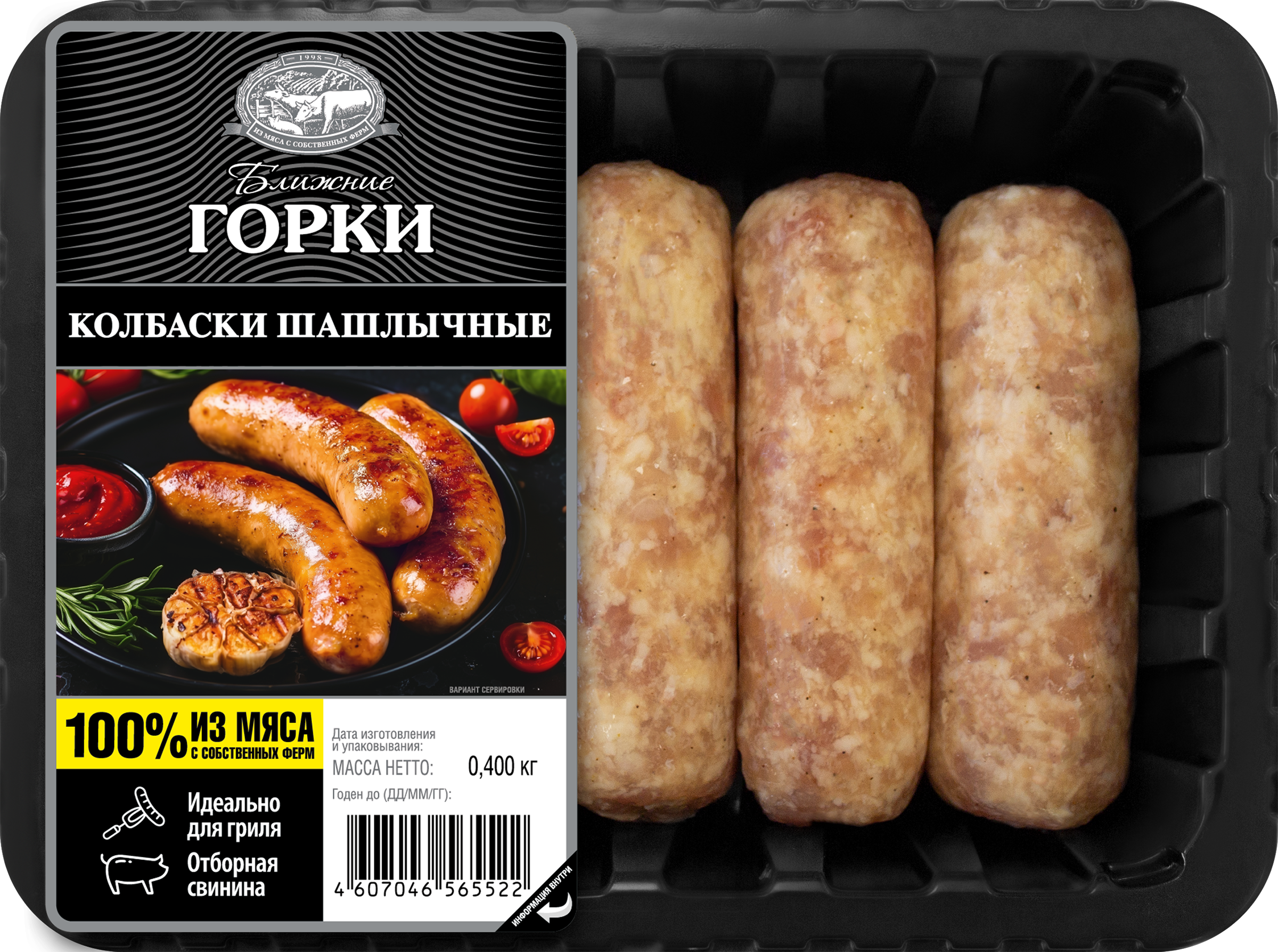 Изображение товара Колбаски из свинины БЛИЖНИЕ ГОРКИ Шашлычные №2 400г для гриля и запекания Изображение товара Колбаски из свинины БЛИЖНИЕ ГОРКИ Шашлычные №2 400г для гриля и запекания