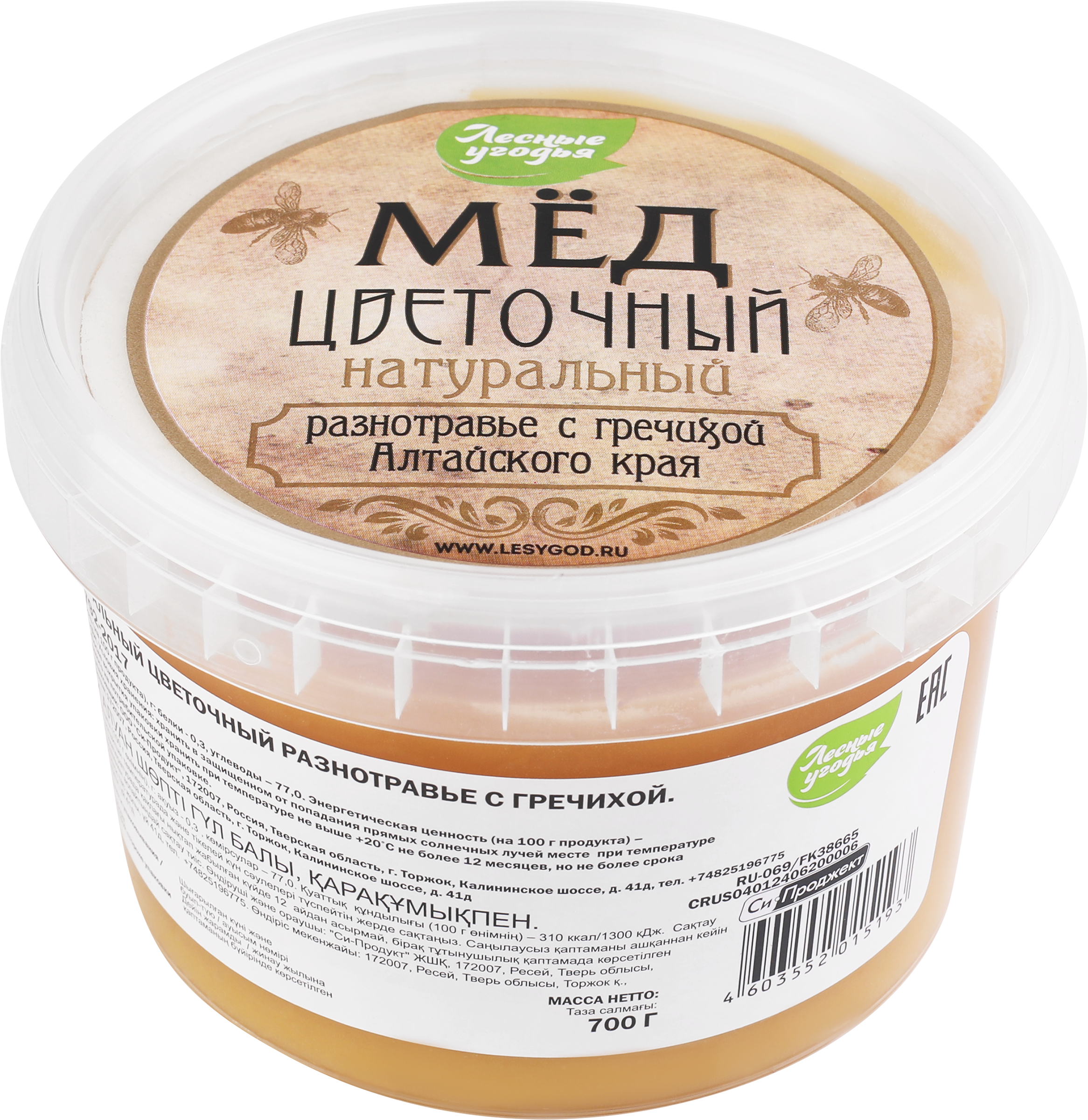 Изображение товара Мед натуральный ЛЕСНЫЕ УГОДЬЯ разнотравье с гречихой 700г Изображение товара Мед натуральный ЛЕСНЫЕ УГОДЬЯ разнотравье с гречихой 700г