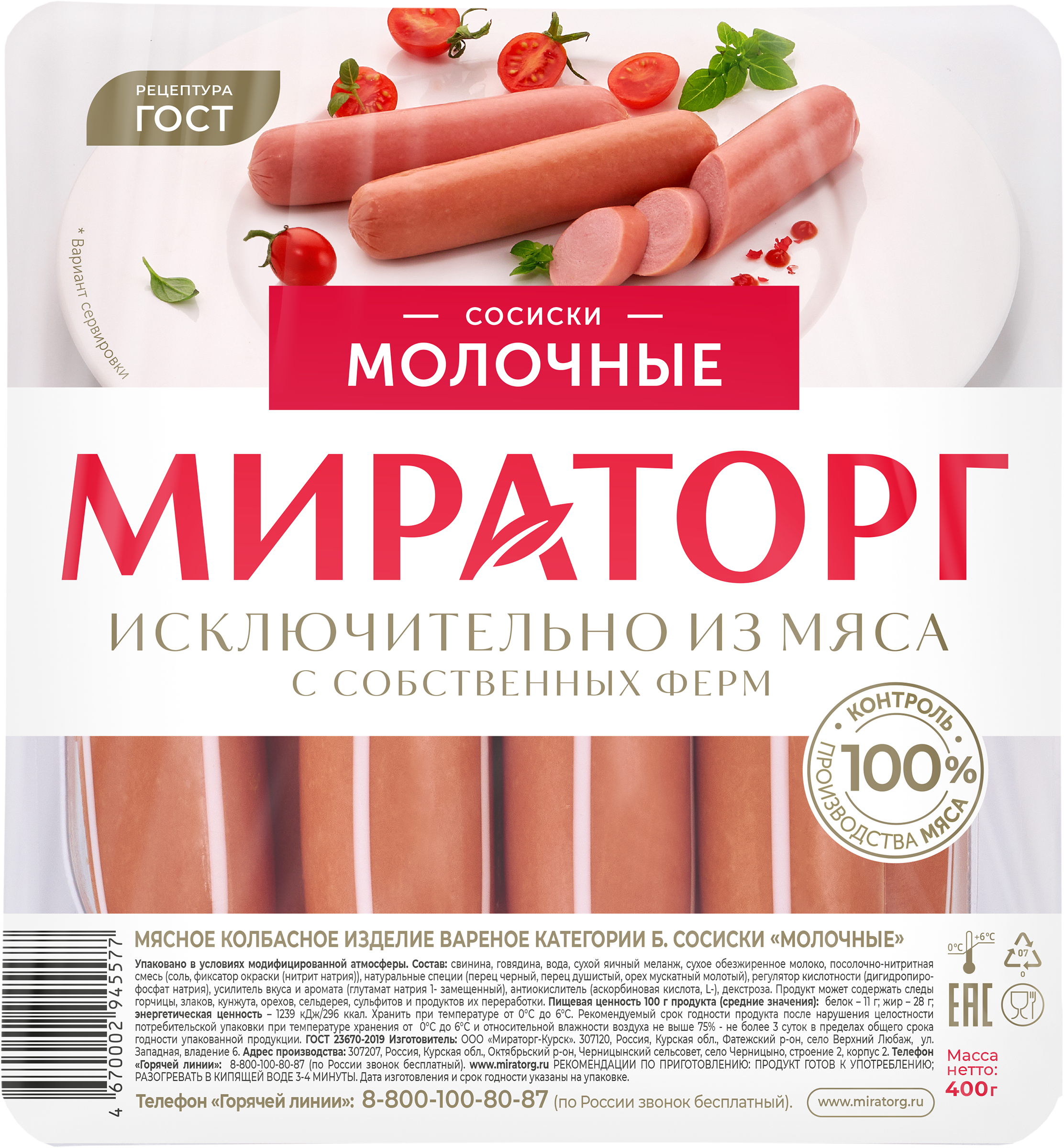 Изображение товара Молочные сосиски МИРАТОРГ 400г - качественный мясной продукт для быстрого перекуса Изображение товара Молочные сосиски МИРАТОРГ 400г - качественный мясной продукт для быстрого перекуса