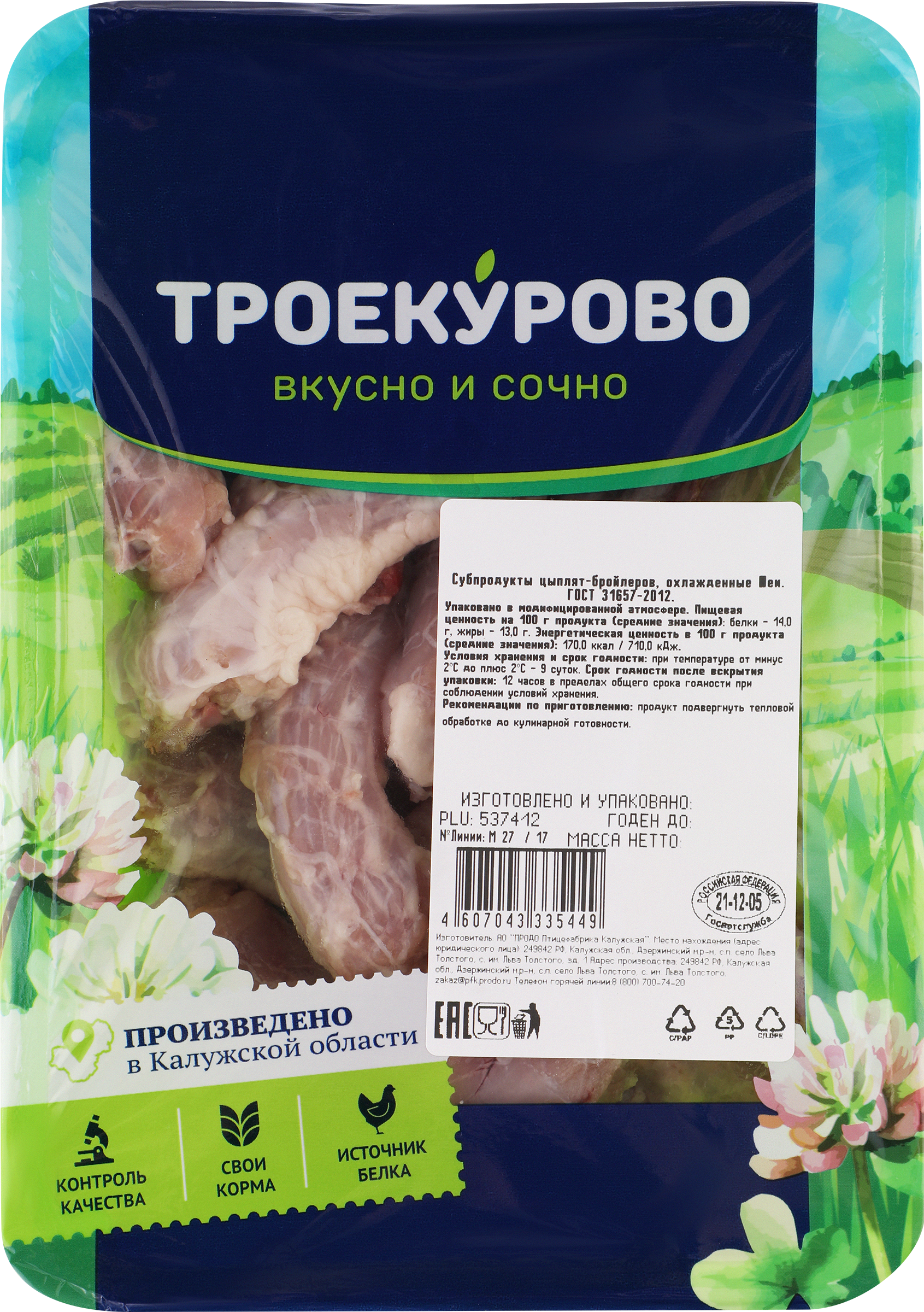 Изображение товара Куриные шеи ТРОЕКУРОВО 500 г - натуральный продукт для вкусных блюд