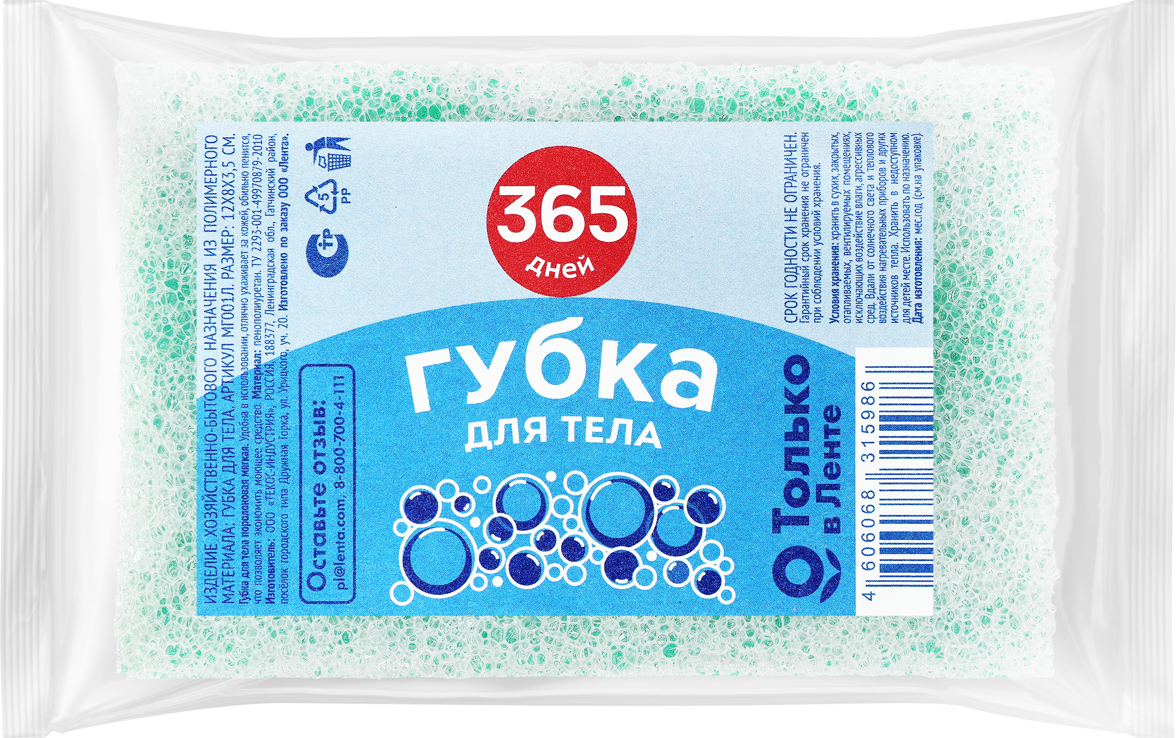 Изображение товара Губка для тела 365 ДНЕЙ поролоновая объемная - мягкое очищение для всей кожи Изображение товара Губка для тела 365 ДНЕЙ поролоновая объемная - мягкое очищение для всей кожи