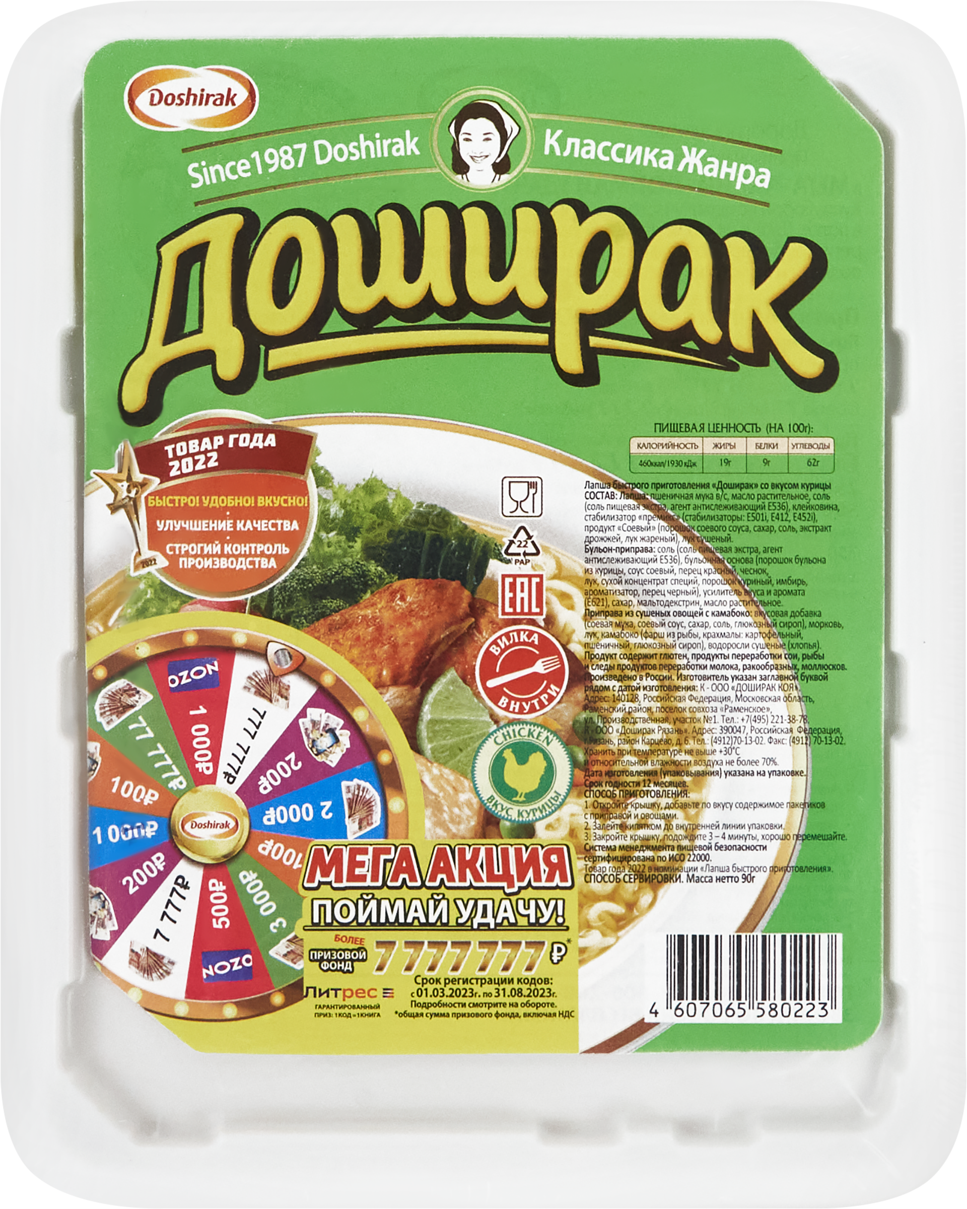 Изображение товара Лапша DOSHIRAK со вкусом курицы, 90г Изображение товара Лапша DOSHIRAK со вкусом курицы, 90г