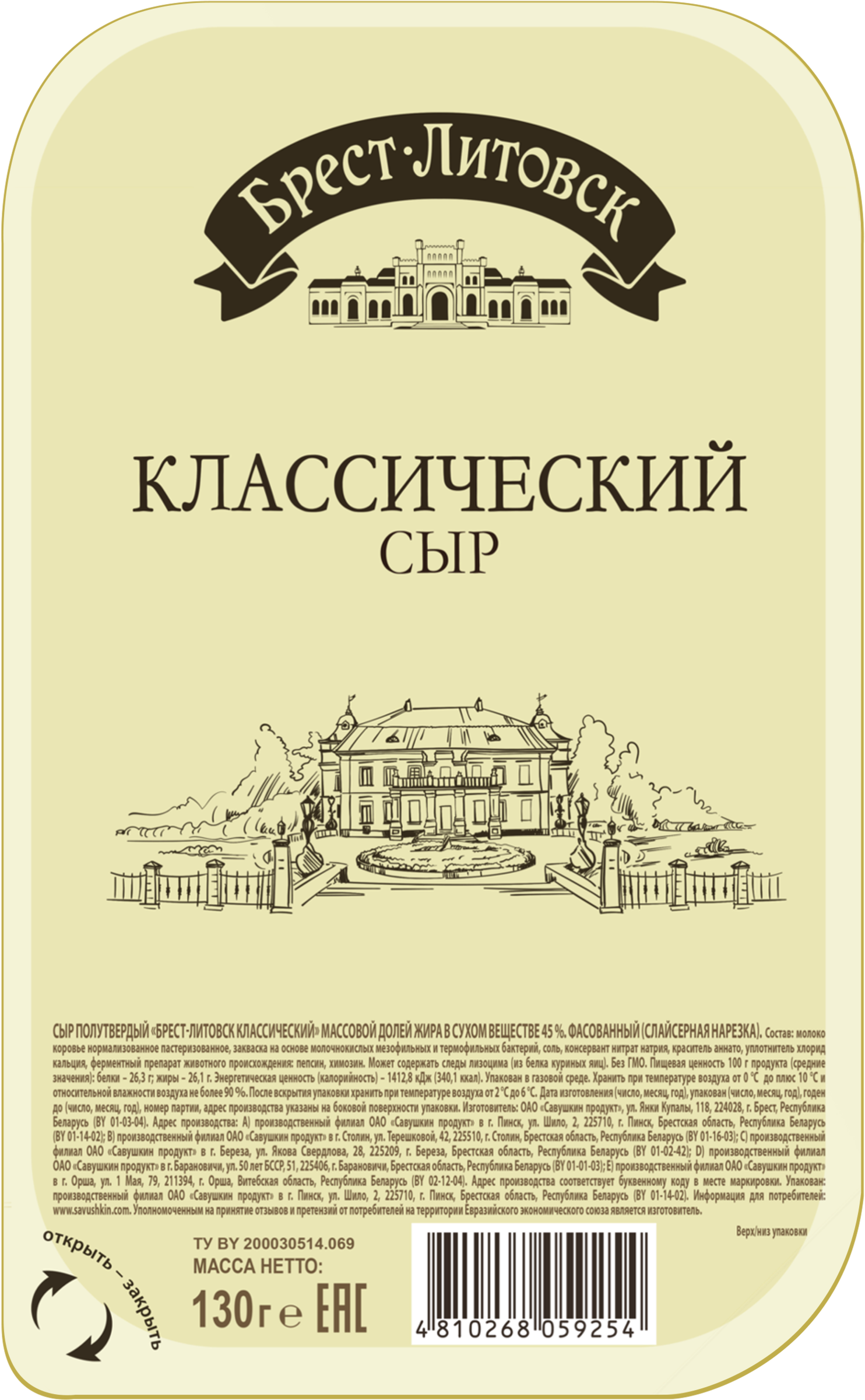 Изображение товара Сыр полутвердый БРЕСТ-ЛИТОВСК Классический 45%, нарезка, без змж, 130г Изображение товара Сыр полутвердый БРЕСТ-ЛИТОВСК Классический 45%, нарезка, без змж, 130г