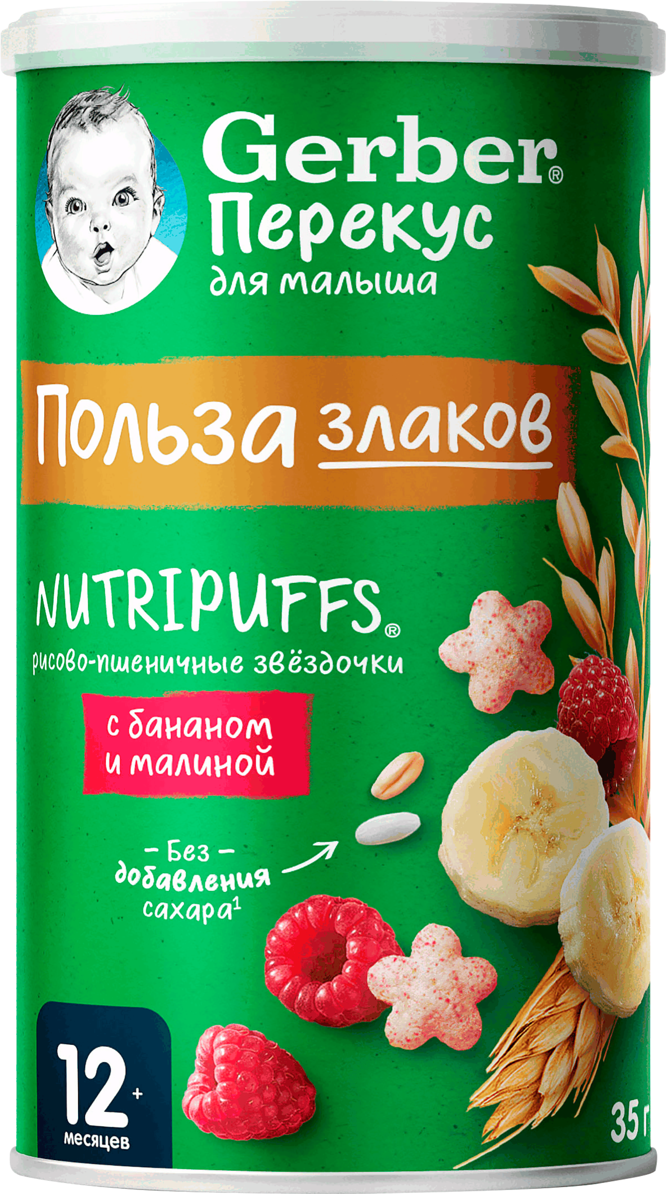 Изображение товара Снеки рисово-пшеничные GERBER Organic Звездочки с бананом и малиной Изображение товара Снеки рисово-пшеничные GERBER Organic Звездочки с бананом и малиной