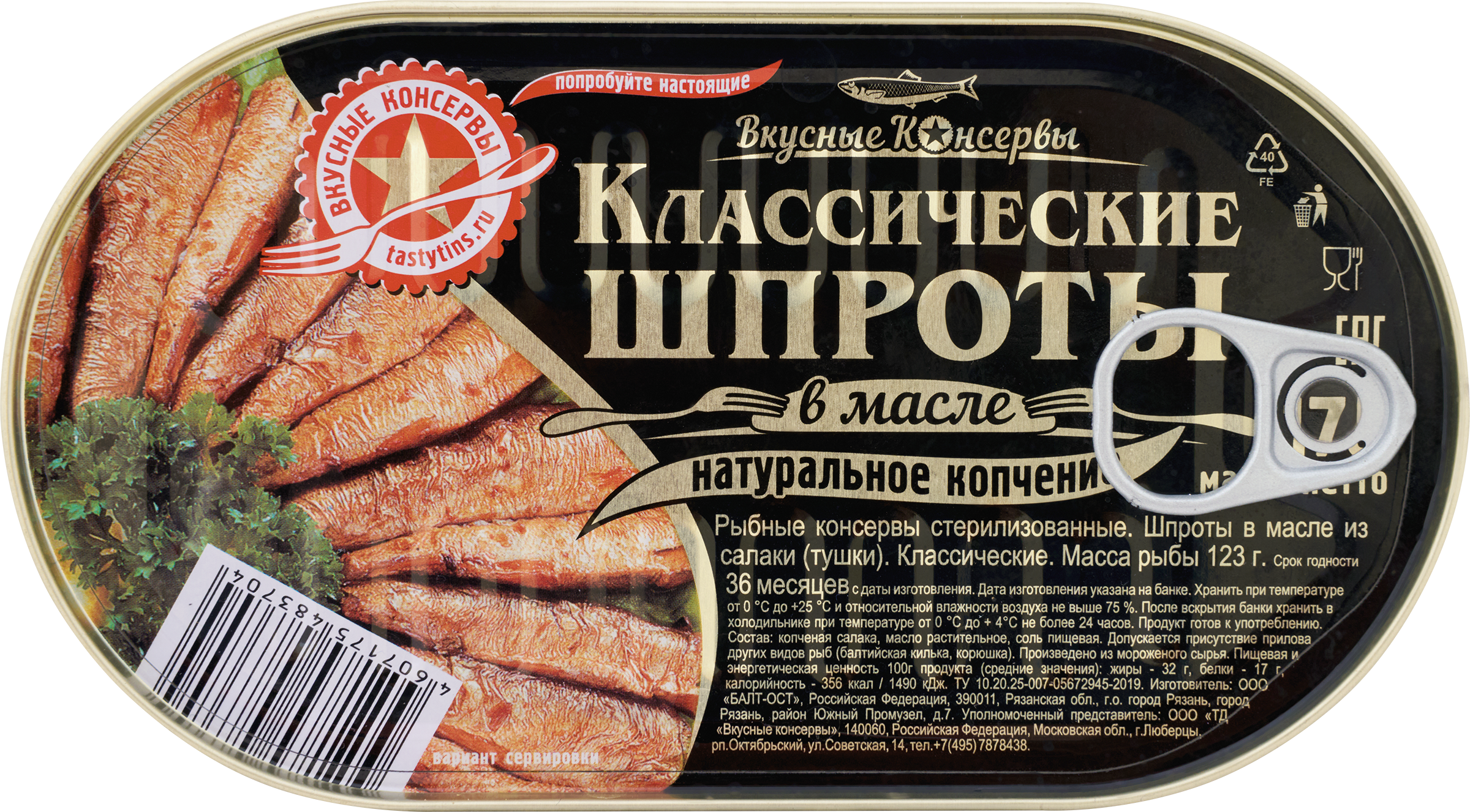 Изображение товара Консервы Шпроты ВКУСНЫЕ КОНСЕРВЫ в масле 175г - полезная закуска и ингредиент Изображение товара Консервы Шпроты ВКУСНЫЕ КОНСЕРВЫ в масле 175г - полезная закуска и ингредиент