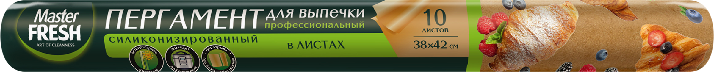 Изображение товара Бумага для выпечки MASTER FRESH 38x42см, силиконизированная, коричневая, 10шт Изображение товара Бумага для выпечки MASTER FRESH 38x42см, силиконизированная, коричневая, 10шт
