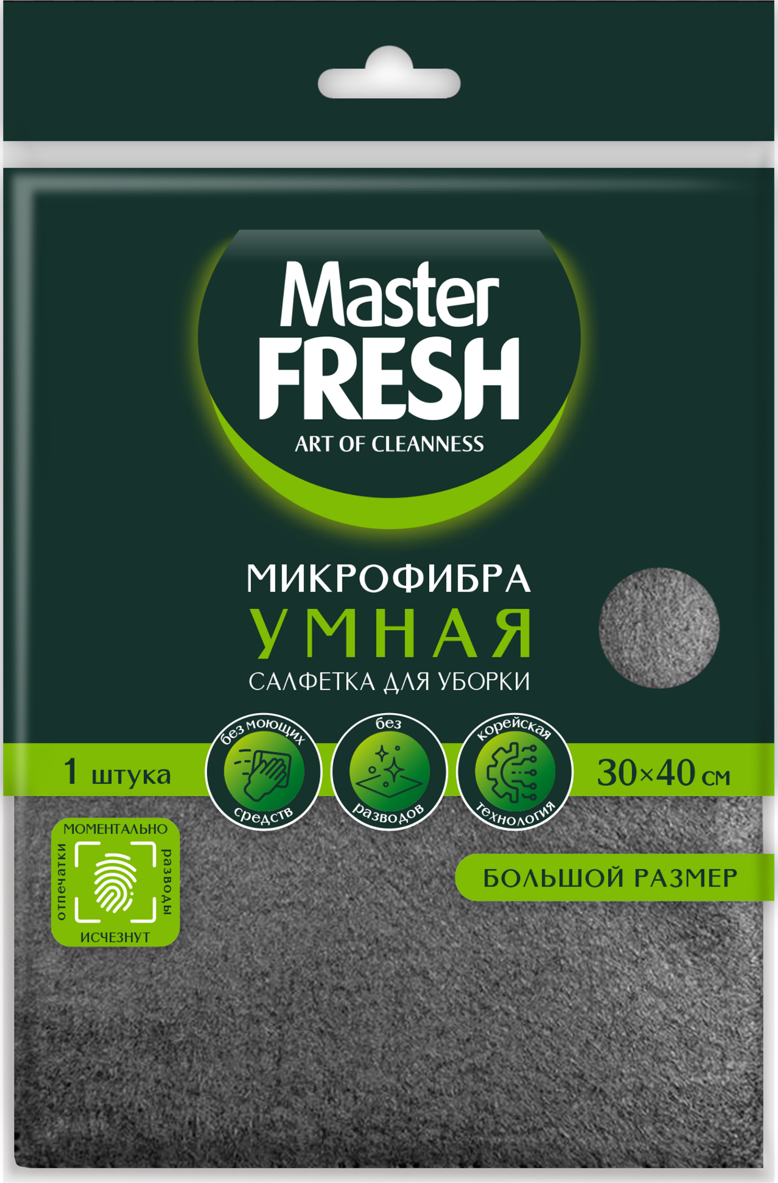 Изображение товара Салфетка для уборки MASTER FRESH умная, 30x40см Изображение товара Салфетка для уборки MASTER FRESH умная, 30x40см