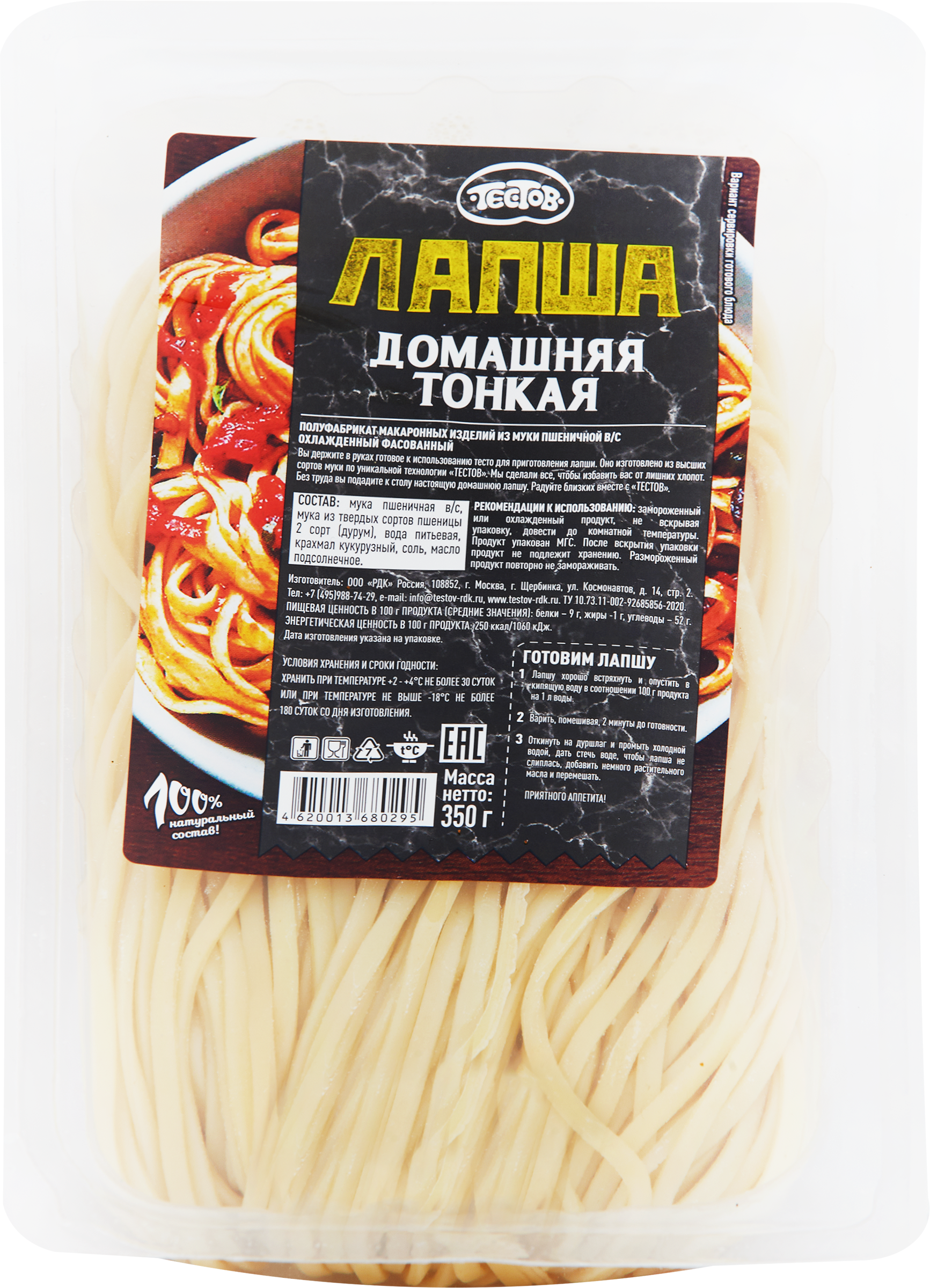 Изображение товара Лапша ТЕСТОВ Домашняя тонкая 350г - быстрое и качественное макаронное изделие Изображение товара Лапша ТЕСТОВ Домашняя тонкая 350г - быстрое и качественное макаронное изделие