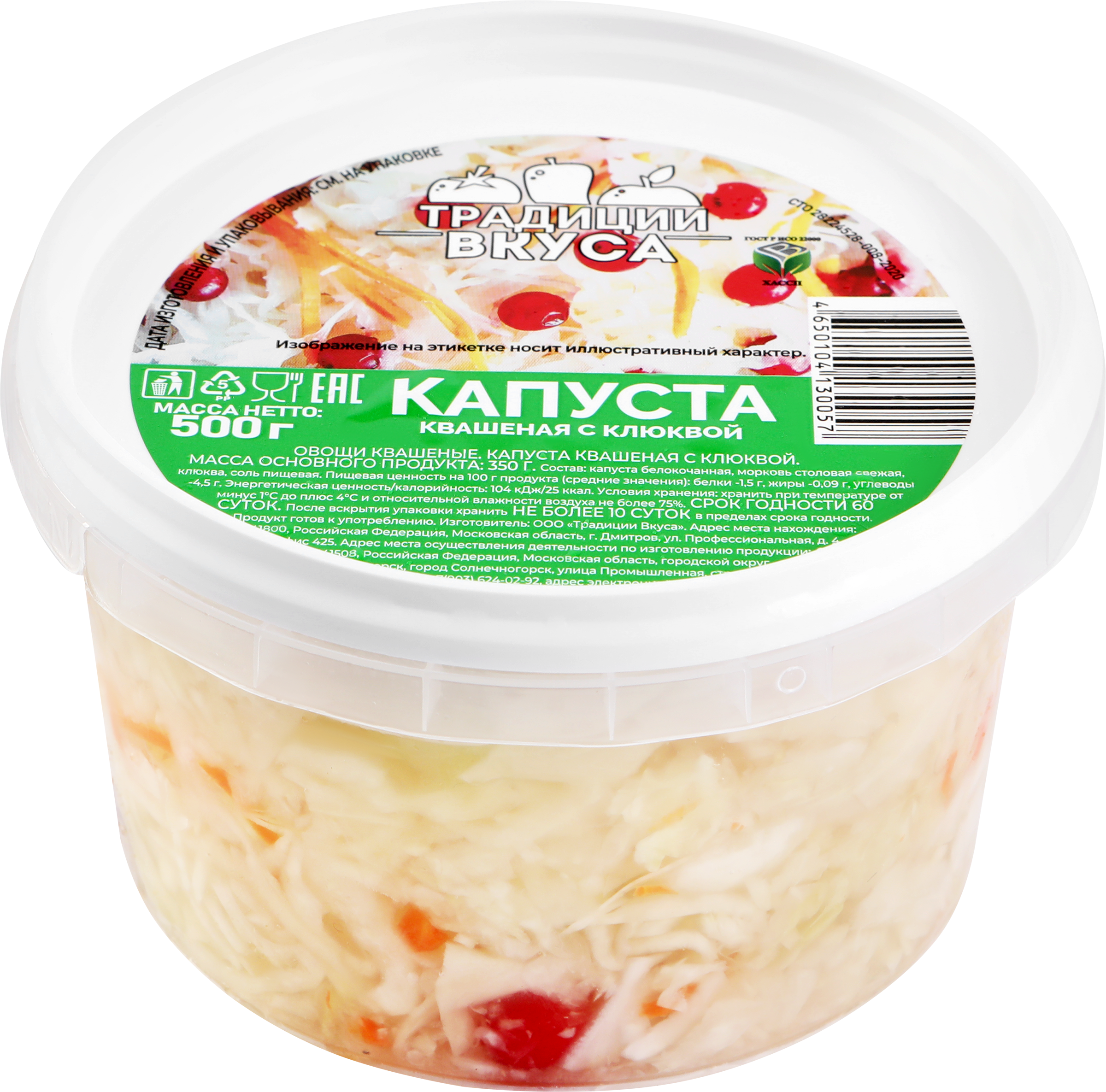 Изображение товара Квашеная капуста ТРАДИЦИИ ВКУСА с клюквой 500 г натуральный продукт