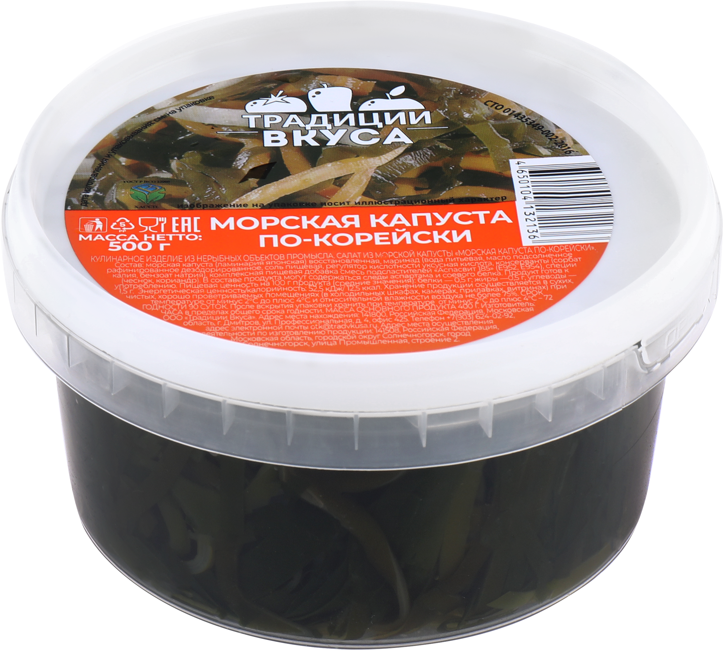 Изображение товара Морская капуста ТРАДИЦИИ ВКУСА По-корейски 500г свежая и полезная Изображение товара Морская капуста ТРАДИЦИИ ВКУСА По-корейски 500г свежая и полезная
