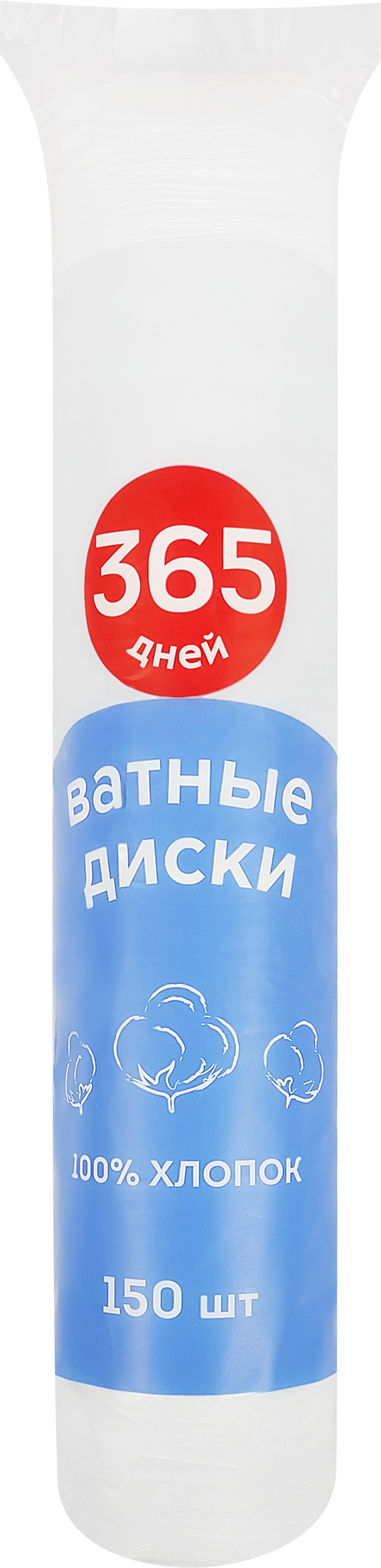 Изображение товара Ватные диски 365 ДНЕЙ, 150 шт натуральный хлопок гипоаллергенные Изображение товара Ватные диски 365 ДНЕЙ, 150 шт натуральный хлопок гипоаллергенные