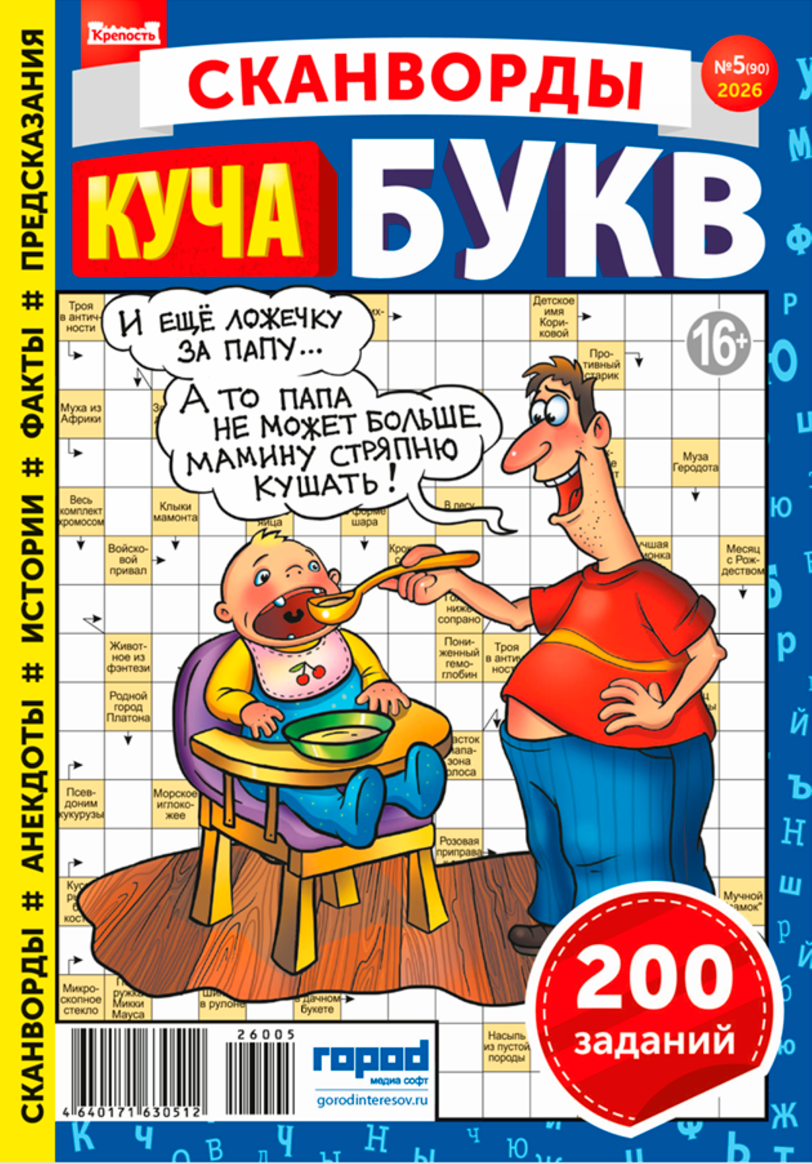 Изображение товара Журнал Крепость. Куча букв