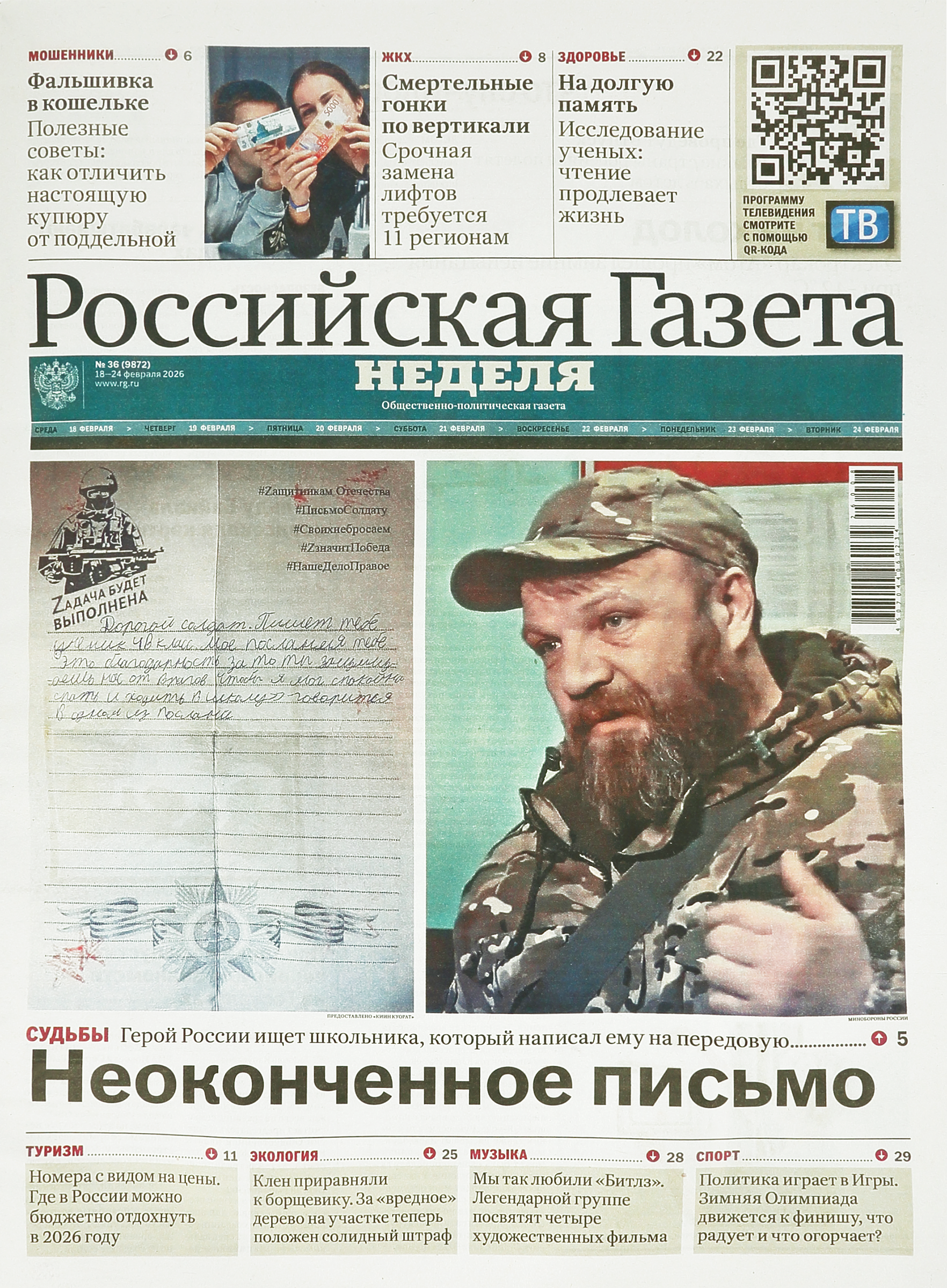 Изображение товара Газета Российская газета