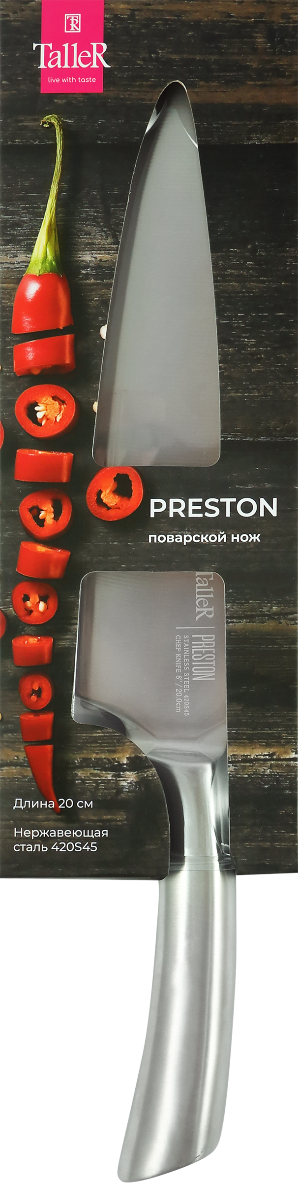 Изображение товара Нож поварской TALLER Preston 20см Нержавеющая сталь